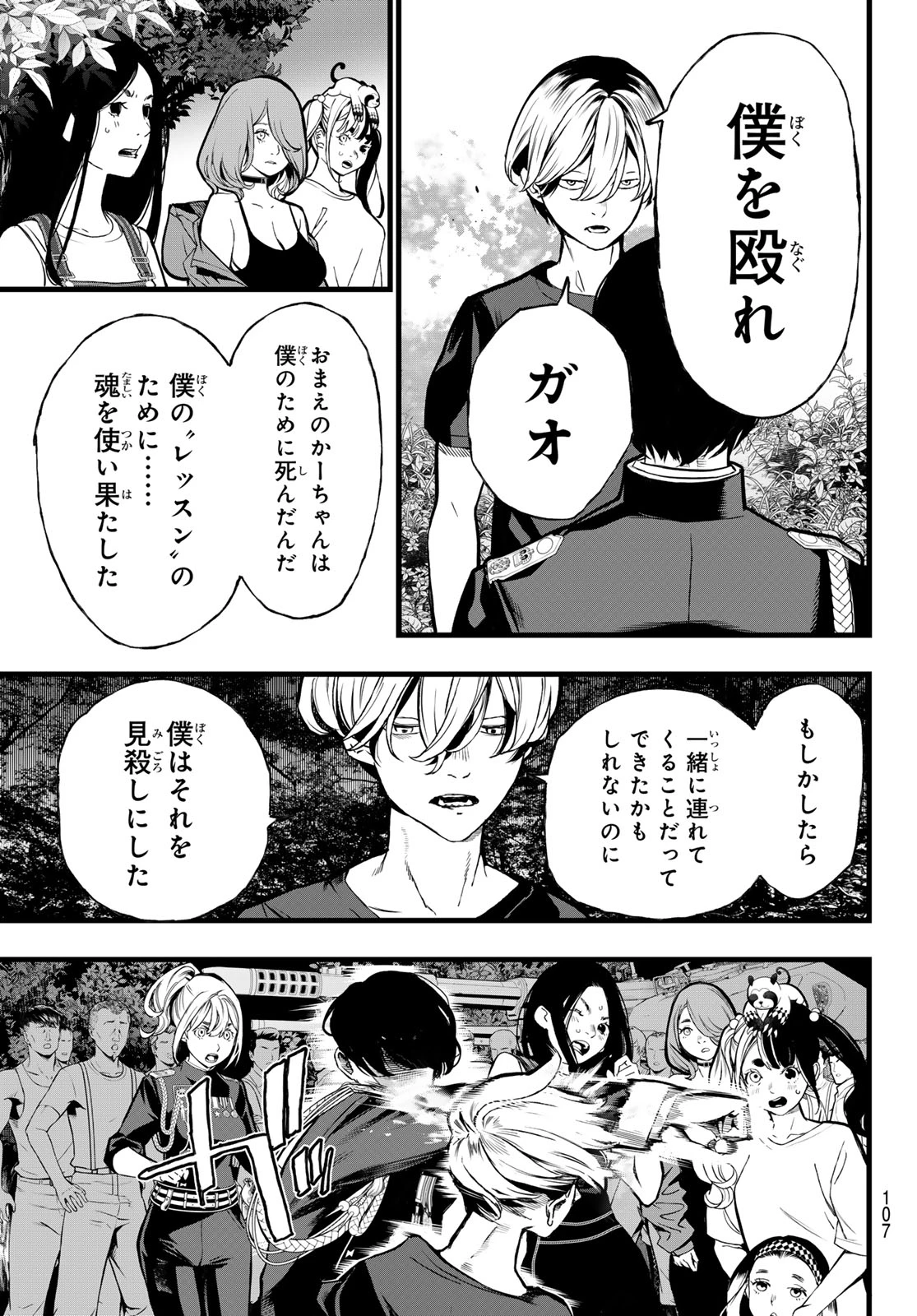 灰仭巫覡 第72話 - 15