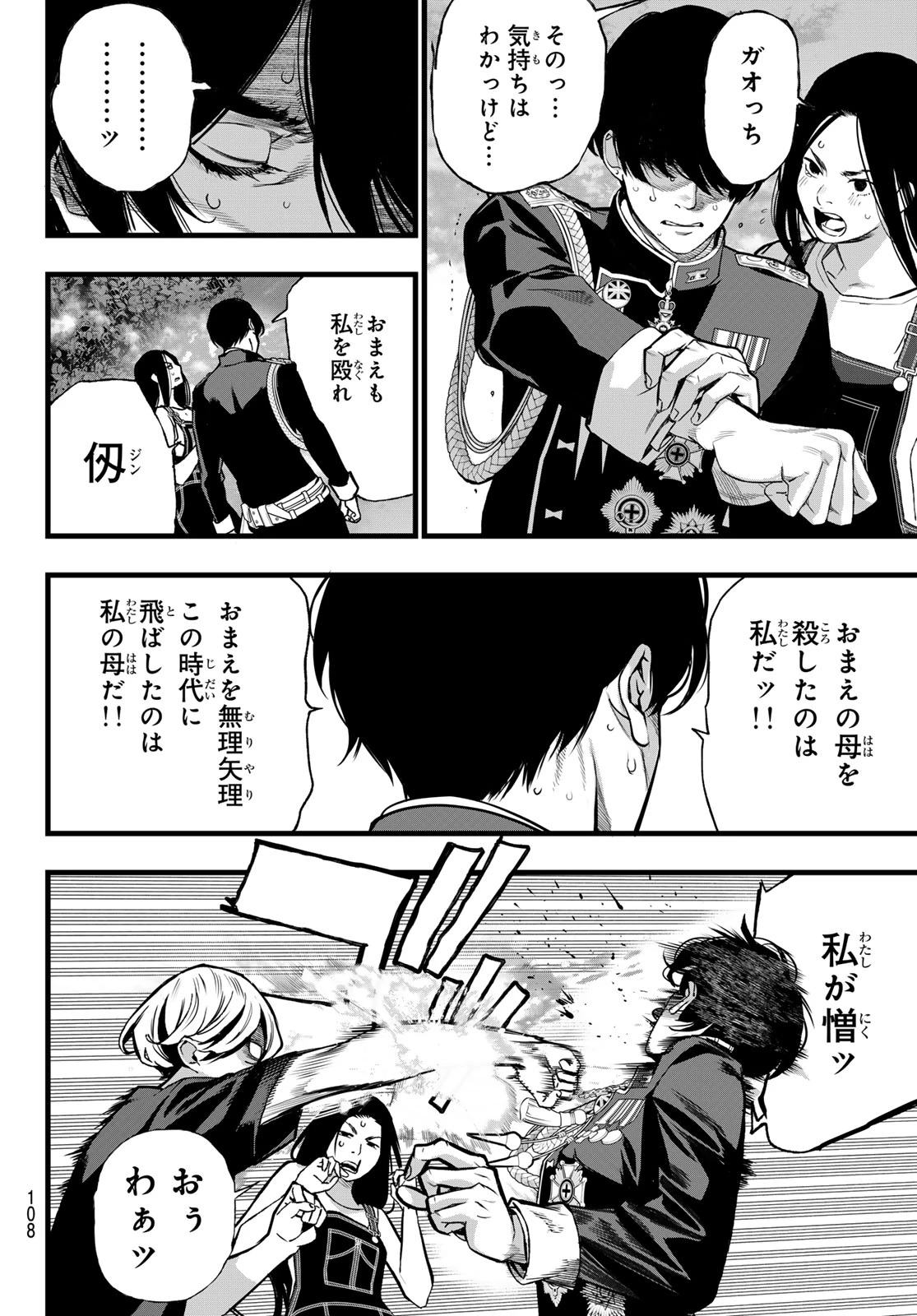 灰仭巫覡 第72話 - 16