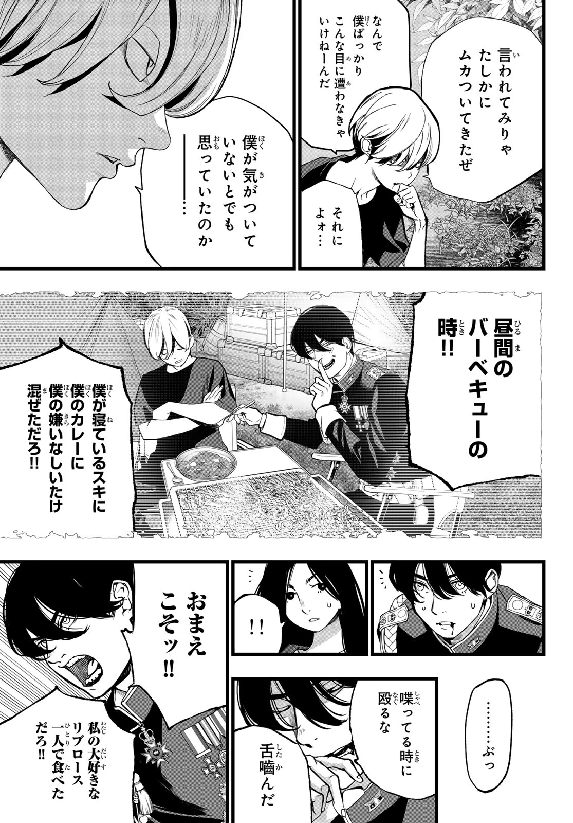 灰仭巫覡 第72話 - 17