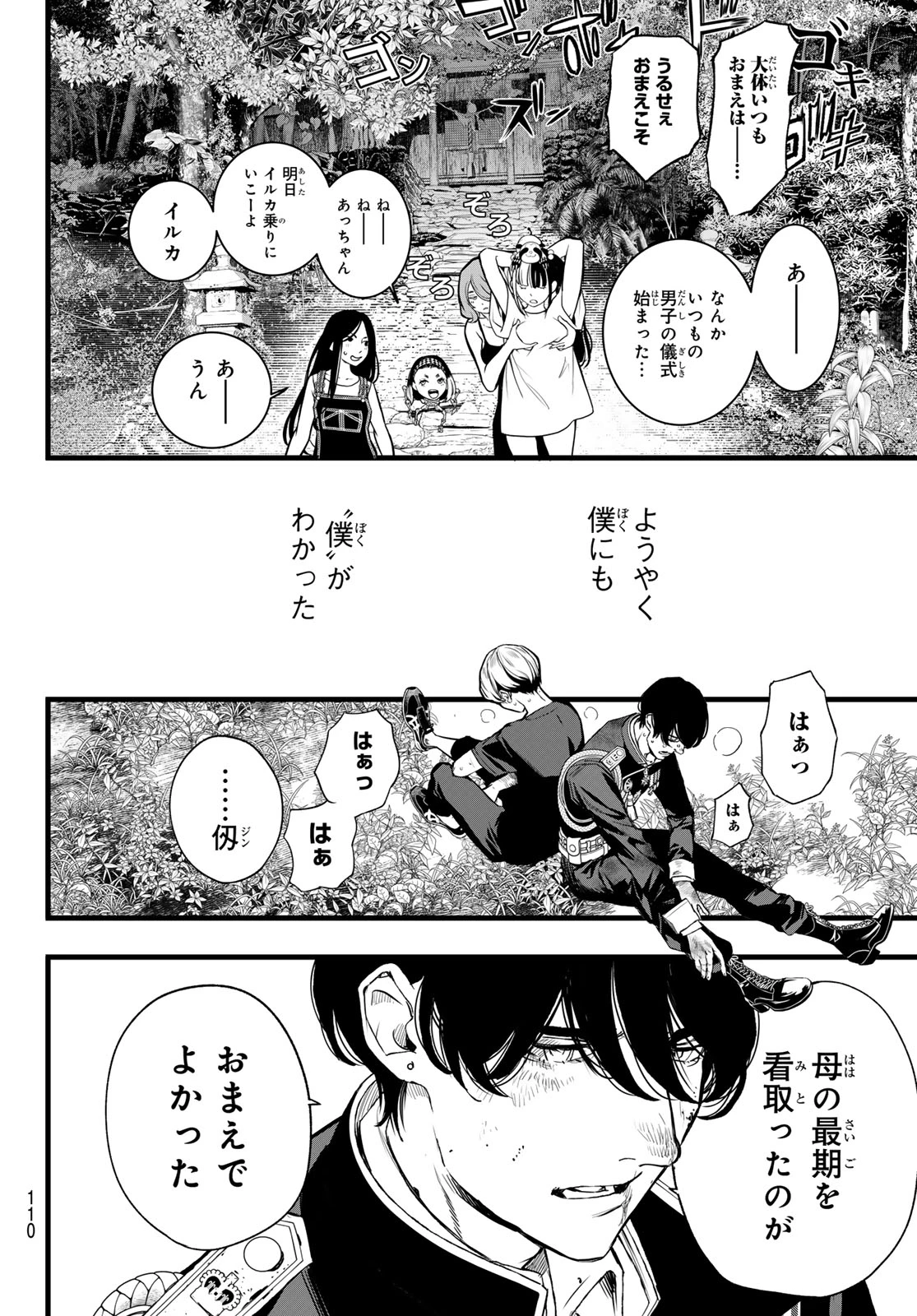 灰仭巫覡 第72話 - 18