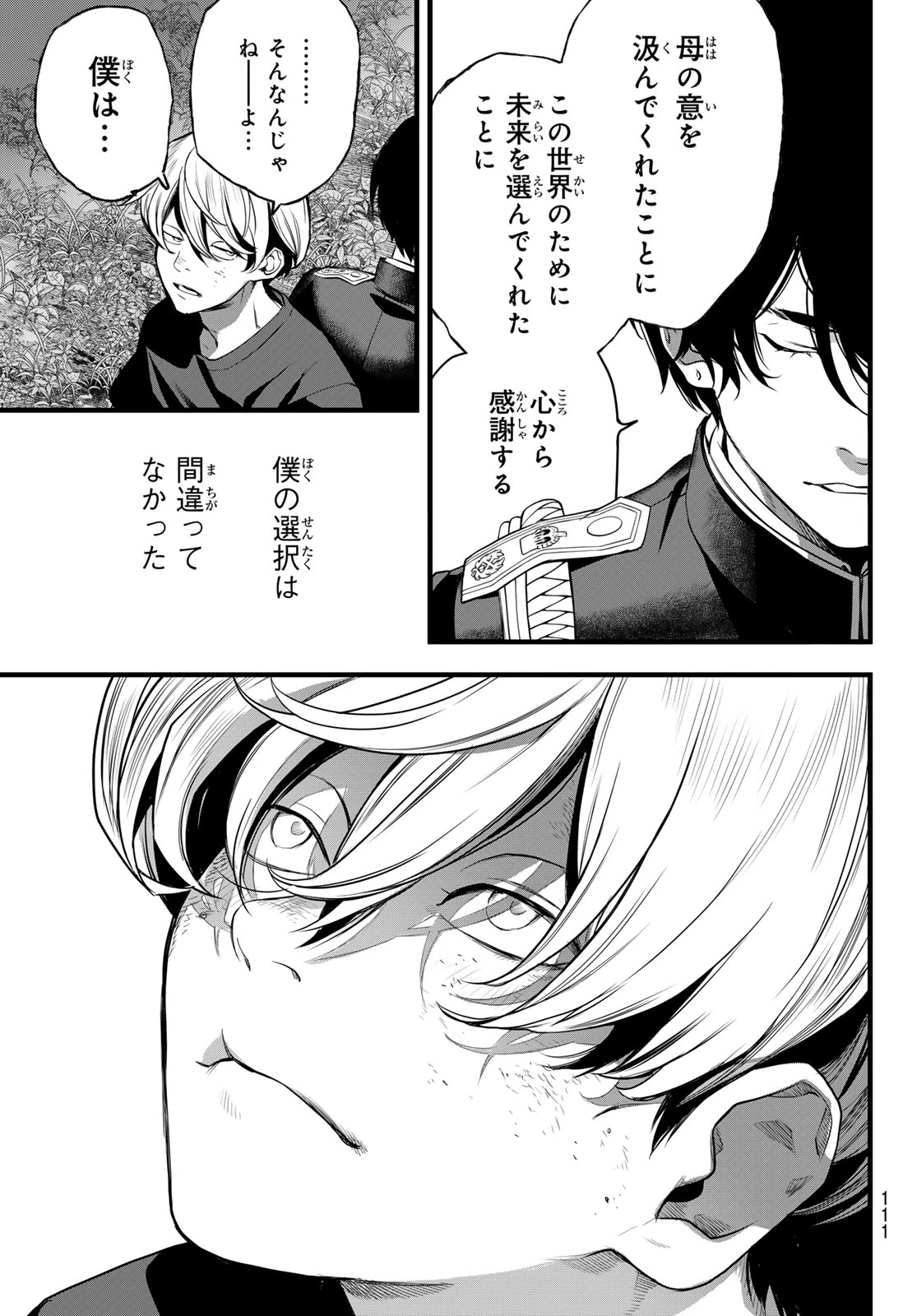 灰仭巫覡 第72話 - 19