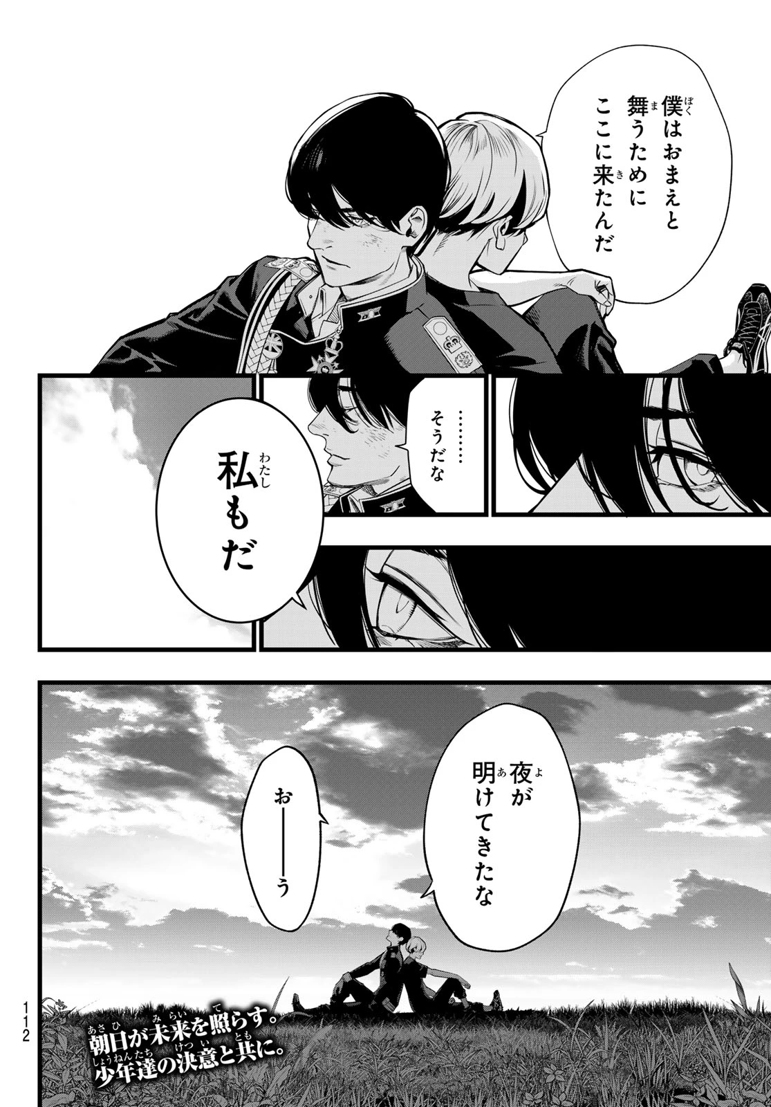 灰仭巫覡 第72話 - 20