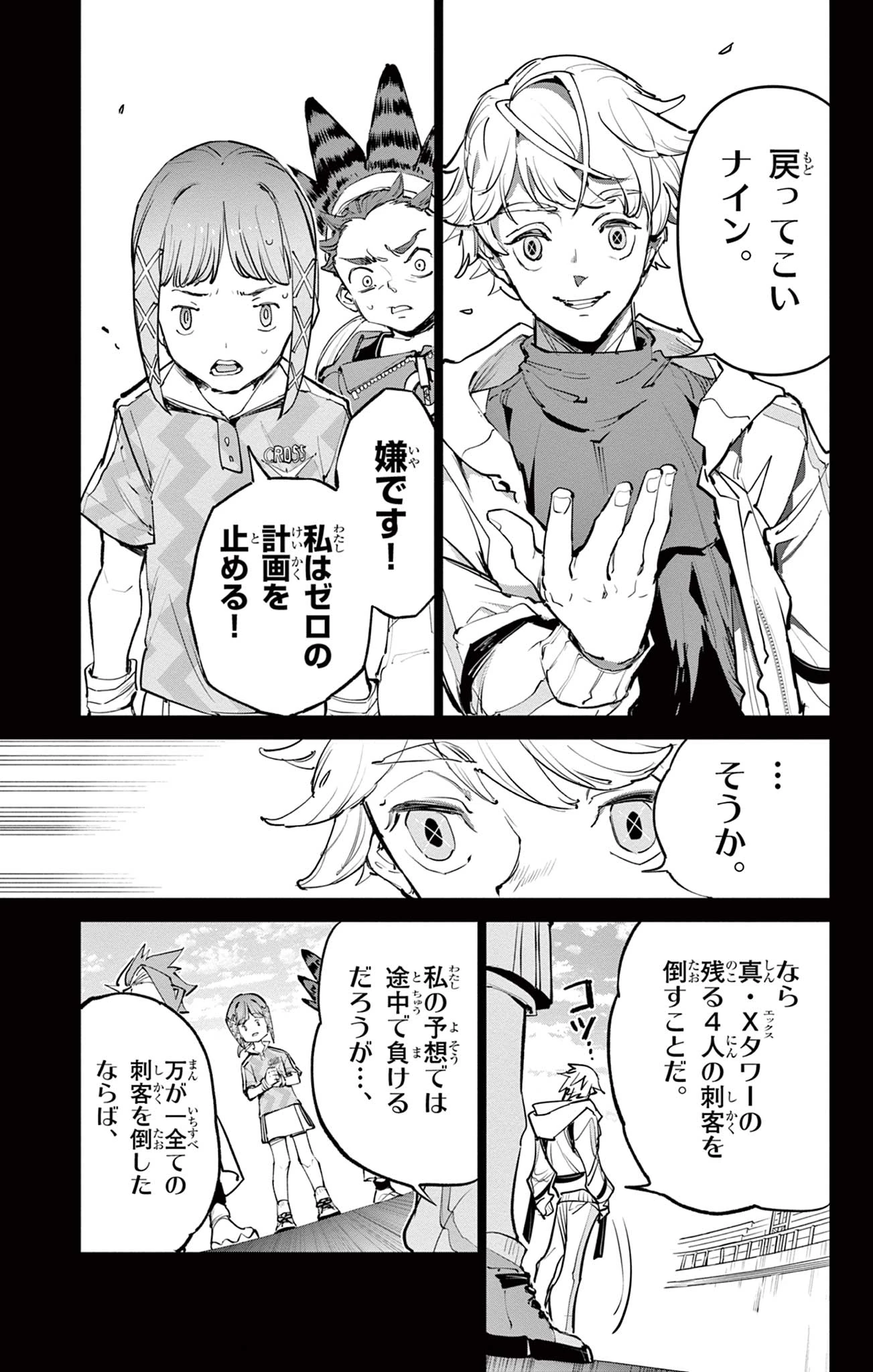 ベイブレードエックス BEYBLADE X 第35話 - 6