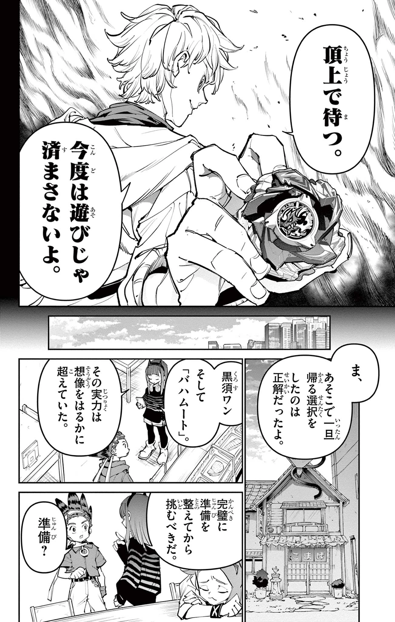 ベイブレードエックス BEYBLADE X 第35話 - 7