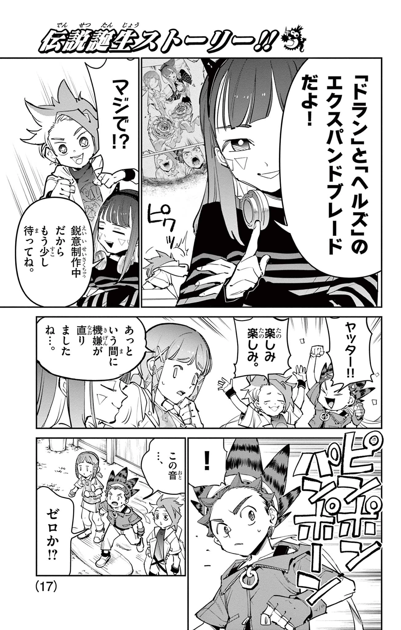 ベイブレードエックス BEYBLADE X 第35話 - 8