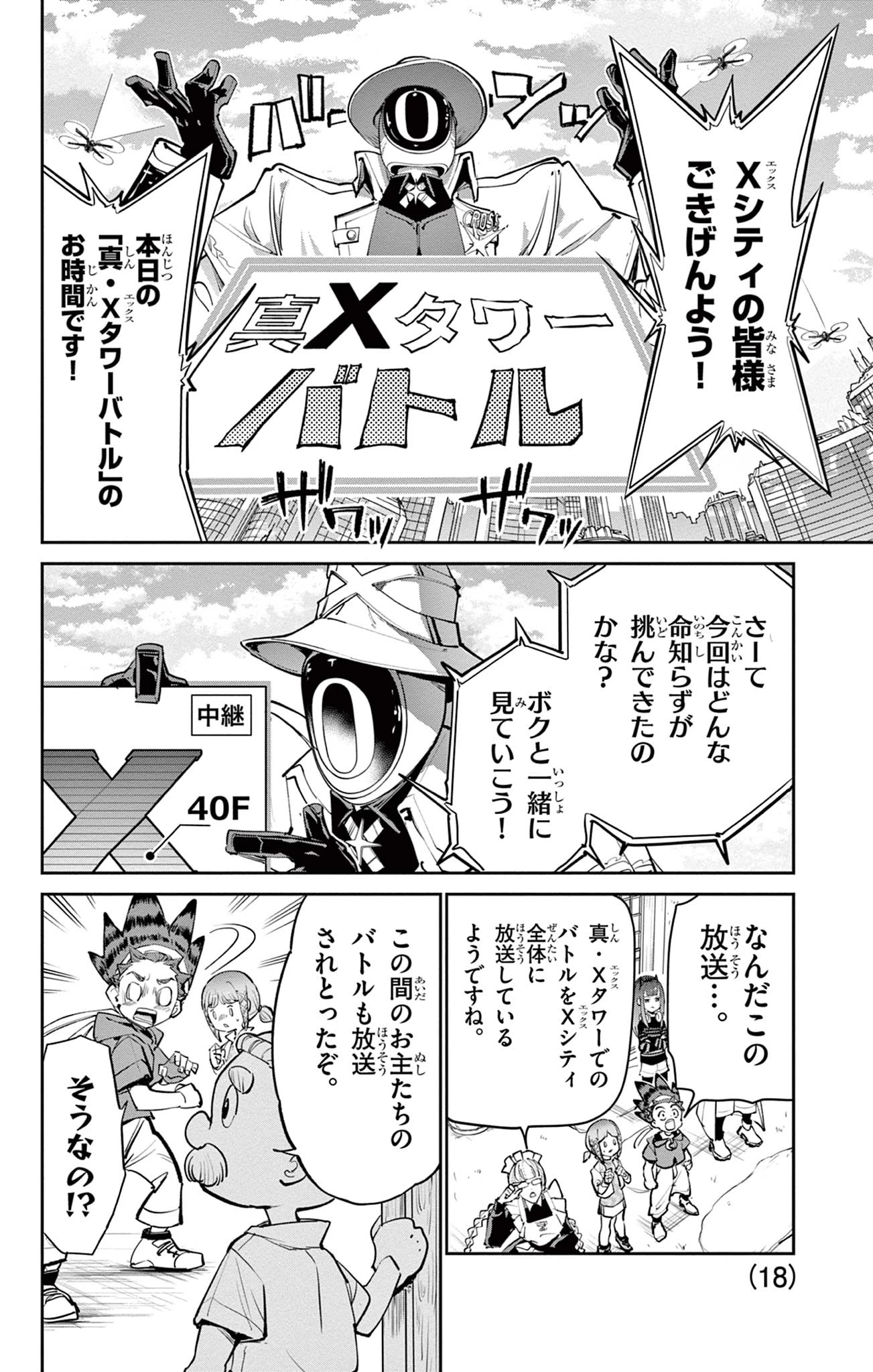 ベイブレードエックス BEYBLADE X 第35話 - 9