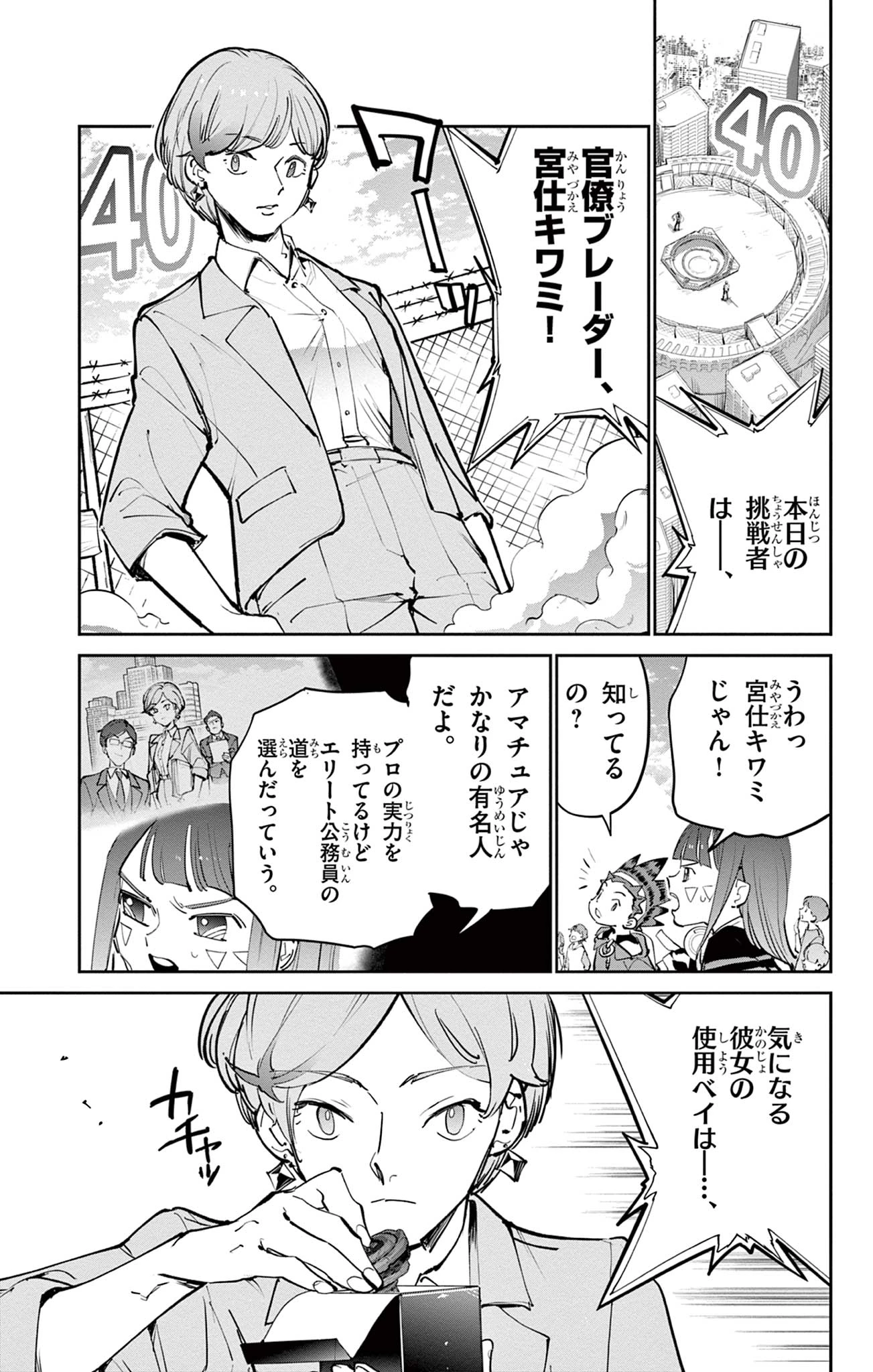 ベイブレードエックス BEYBLADE X 第35話 - 10