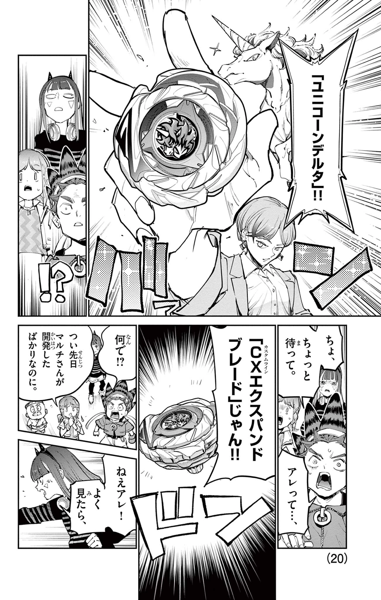 ベイブレードエックス BEYBLADE X 第35話 - 11