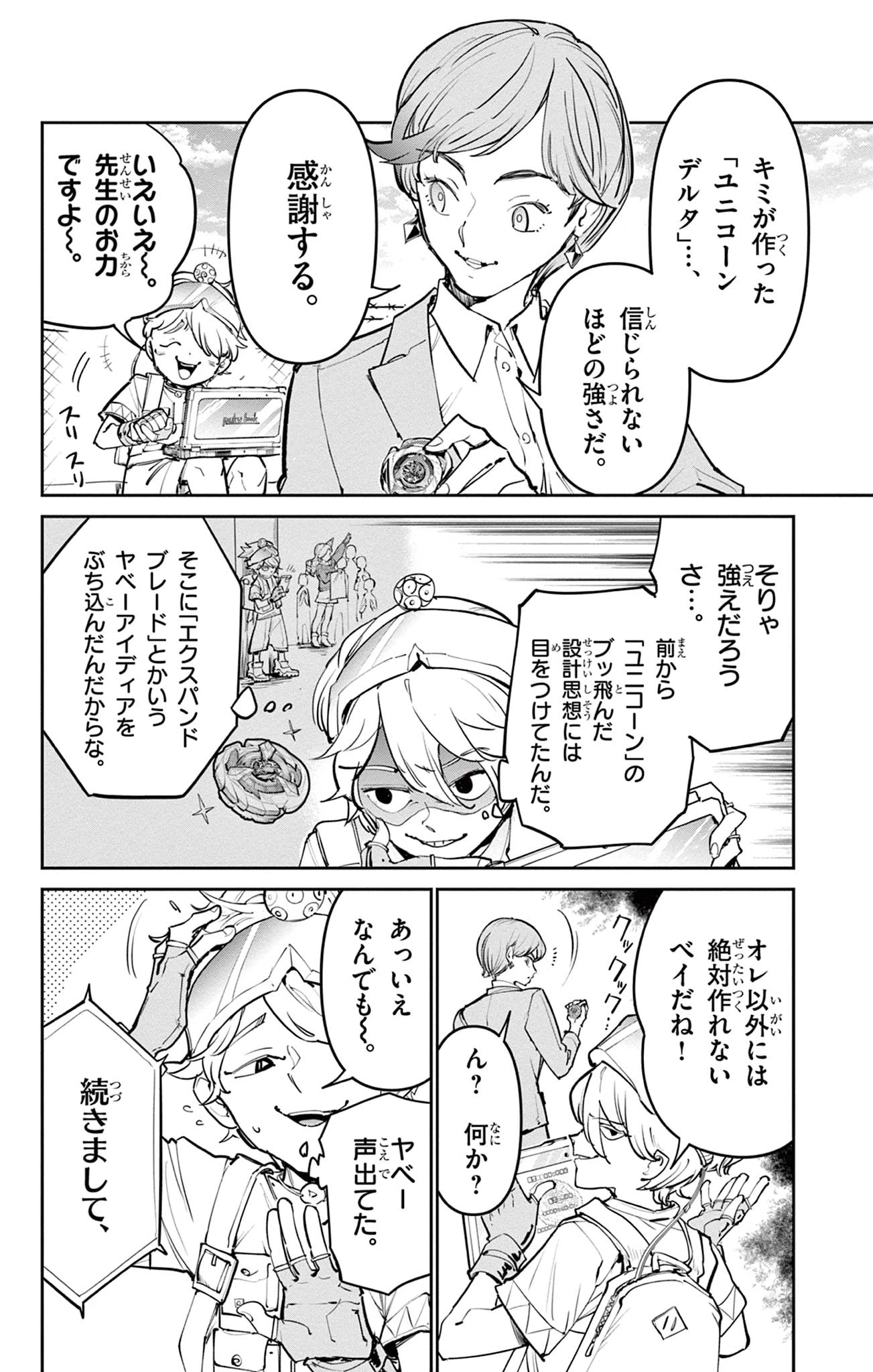ベイブレードエックス BEYBLADE X 第35話 - 13
