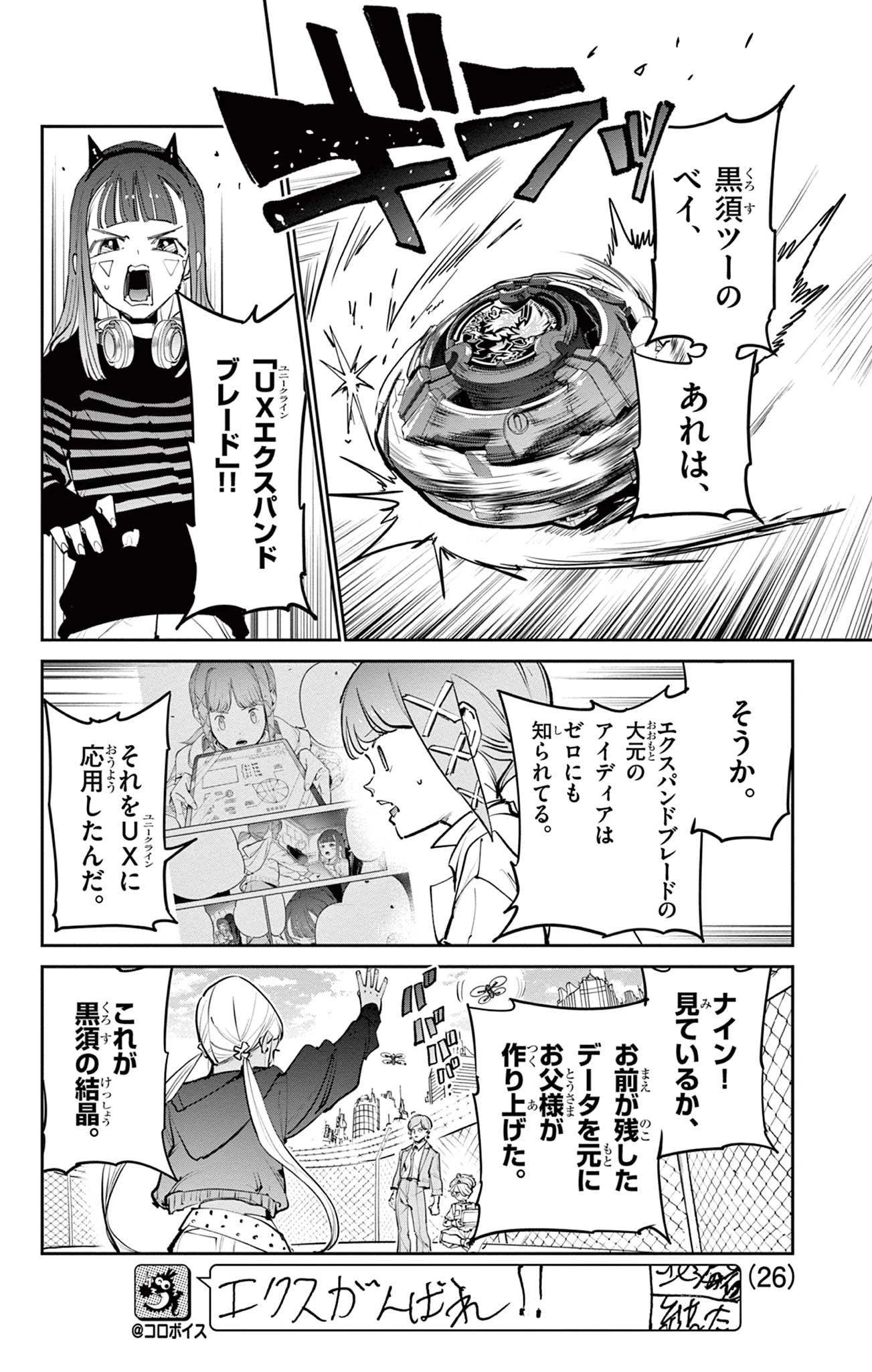 ベイブレードエックス BEYBLADE X 第35話 - 17