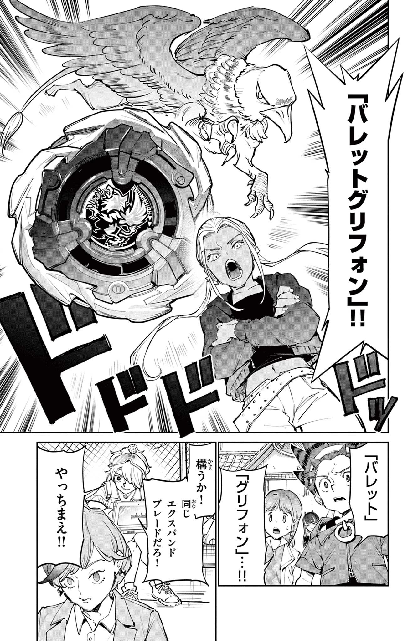 ベイブレードエックス BEYBLADE X 第35話 - 18