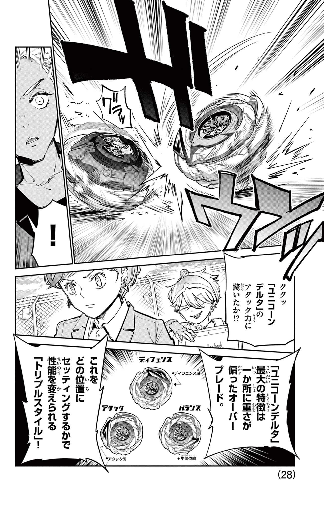 ベイブレードエックス BEYBLADE X 第35話 - 19