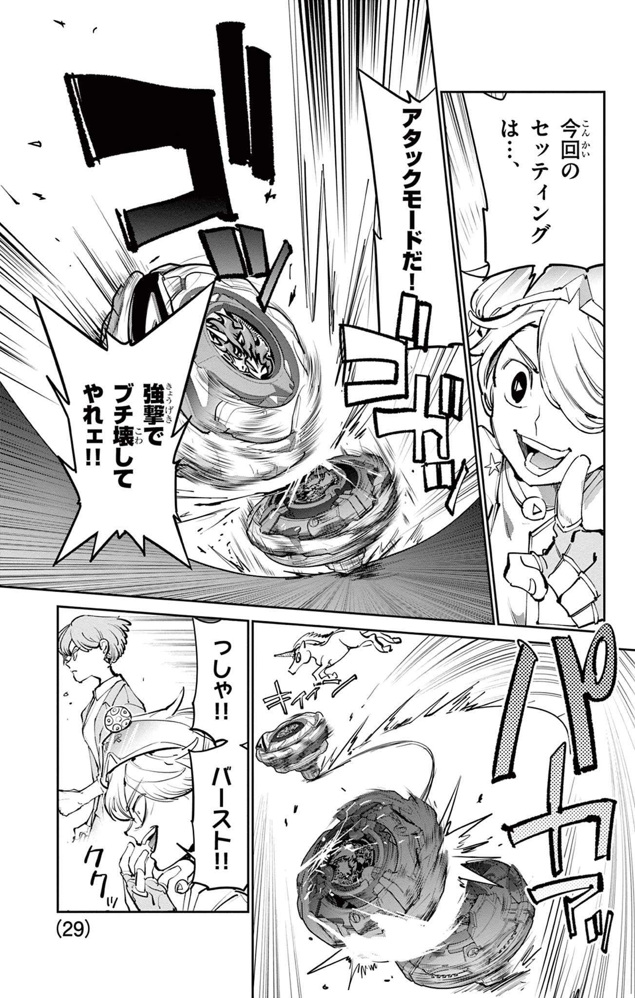 ベイブレードエックス BEYBLADE X 第35話 - 20