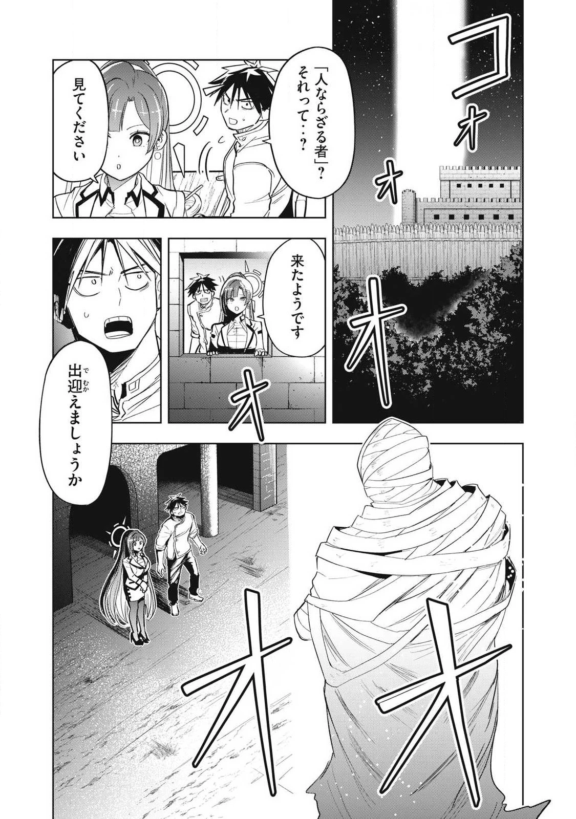 異世界出稼ぎ～年収一兆円を持ち帰る簡単なお仕事 第6話 - 1