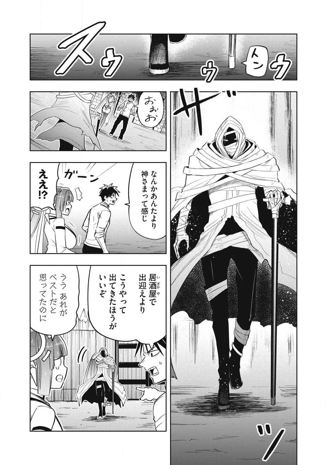 異世界出稼ぎ～年収一兆円を持ち帰る簡単なお仕事 第6話 - 3