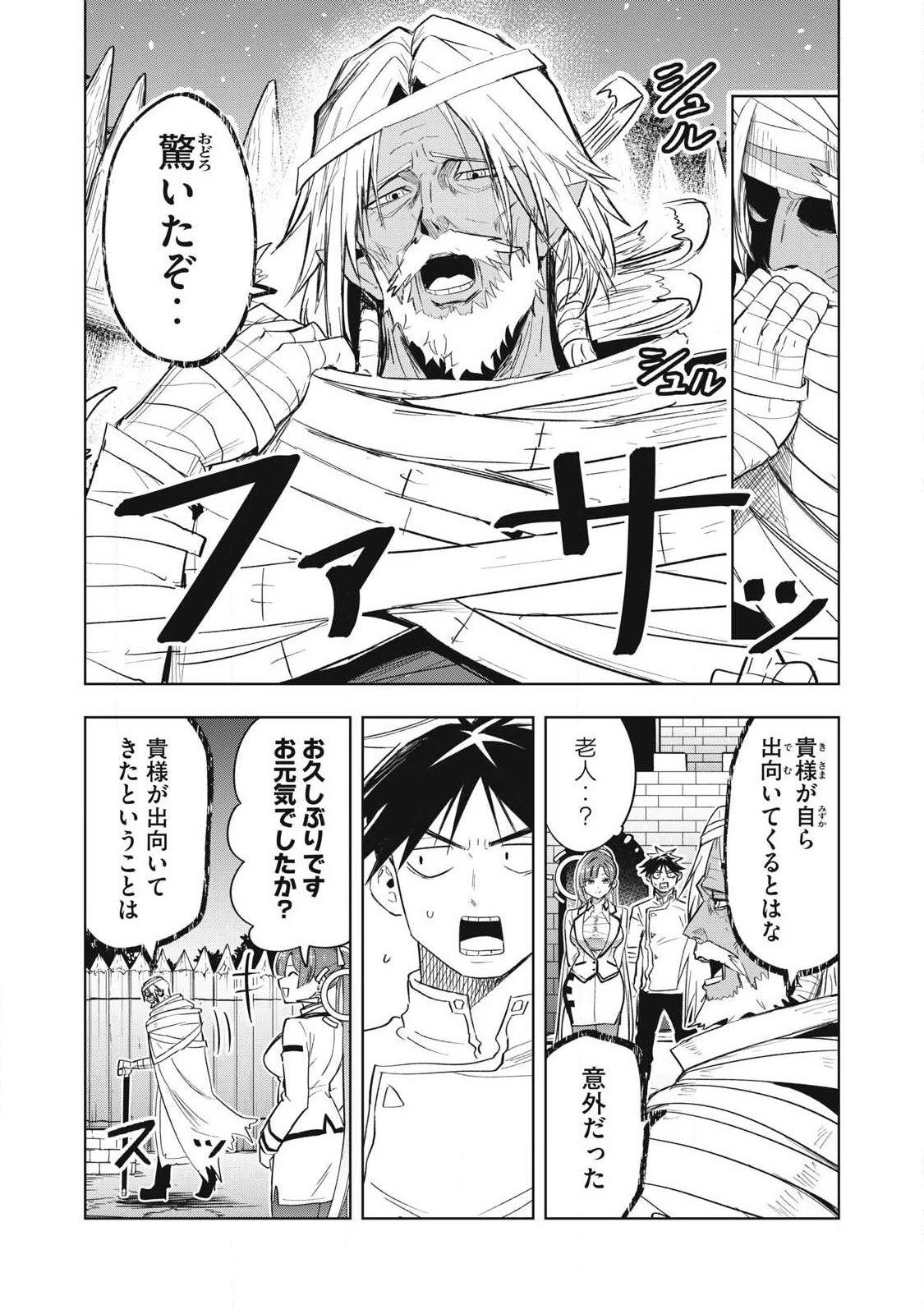 異世界出稼ぎ～年収一兆円を持ち帰る簡単なお仕事 第6話 - 4