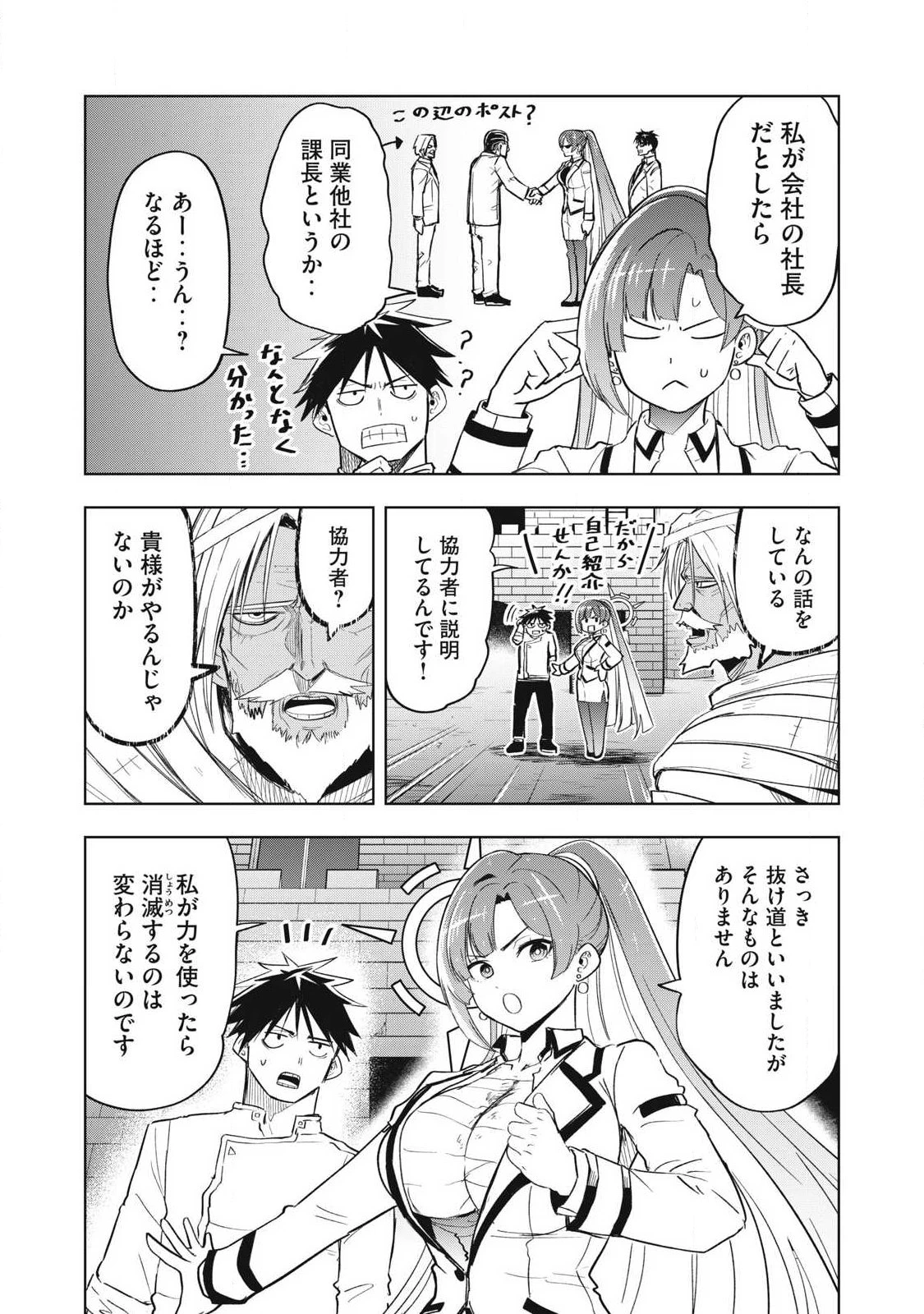 異世界出稼ぎ～年収一兆円を持ち帰る簡単なお仕事 第6話 - 6