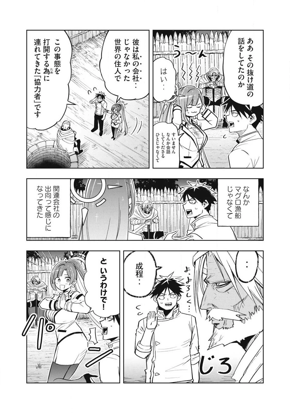 異世界出稼ぎ～年収一兆円を持ち帰る簡単なお仕事 第6話 - 7