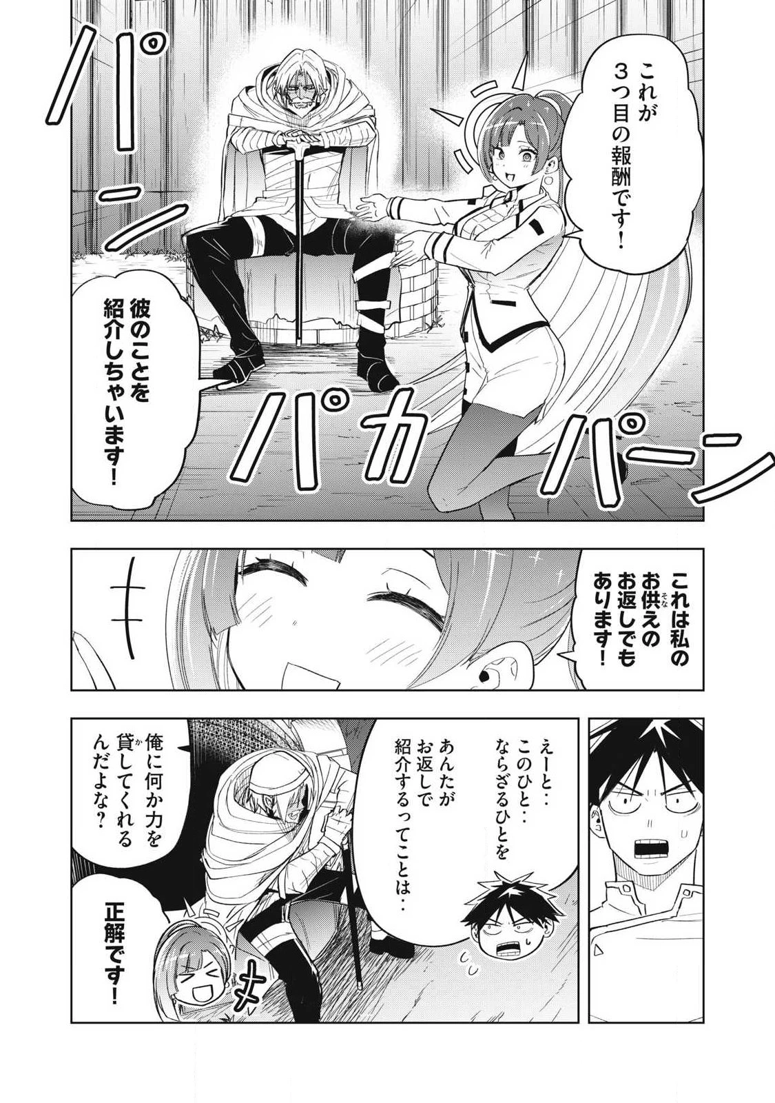 異世界出稼ぎ～年収一兆円を持ち帰る簡単なお仕事 第6話 - 8