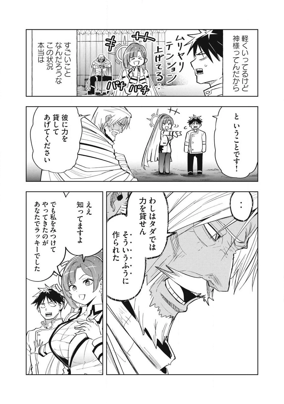 異世界出稼ぎ～年収一兆円を持ち帰る簡単なお仕事 第6話 - 9