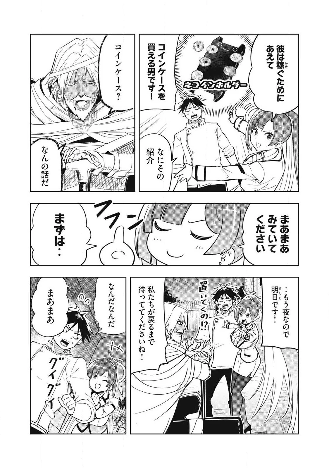 異世界出稼ぎ～年収一兆円を持ち帰る簡単なお仕事 第6話 - 10