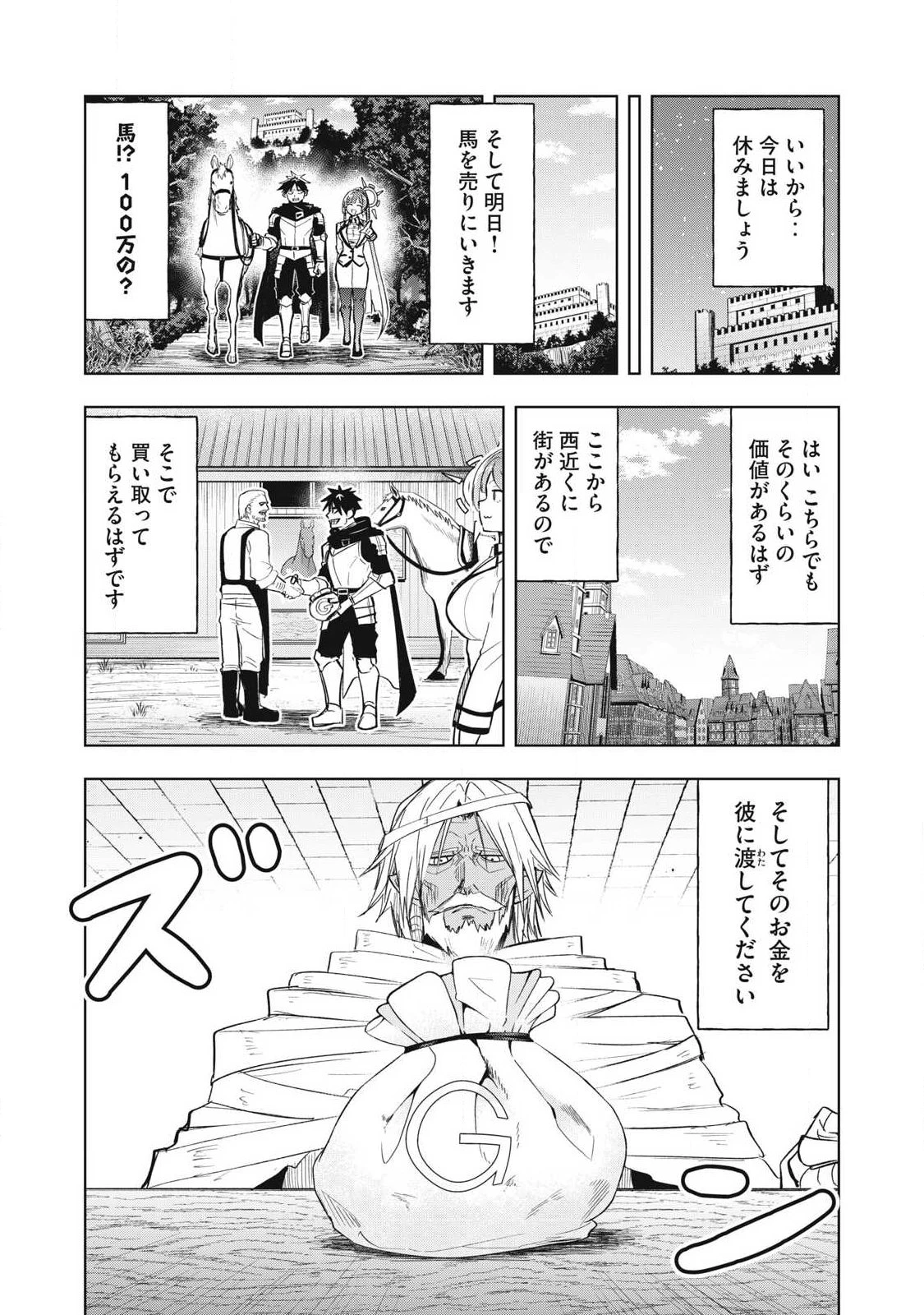 異世界出稼ぎ～年収一兆円を持ち帰る簡単なお仕事 第6話 - 11