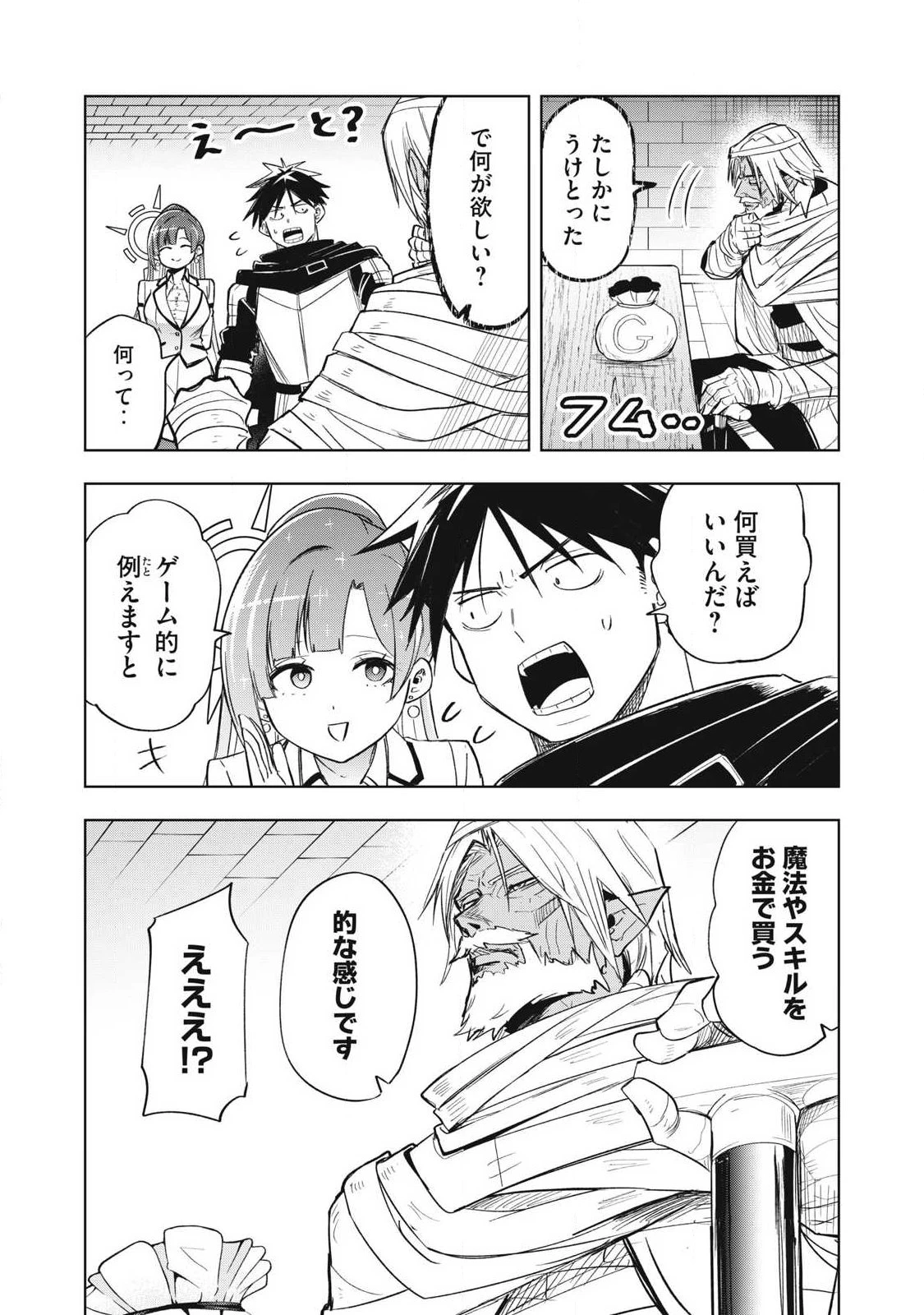 異世界出稼ぎ～年収一兆円を持ち帰る簡単なお仕事 第6話 - 12