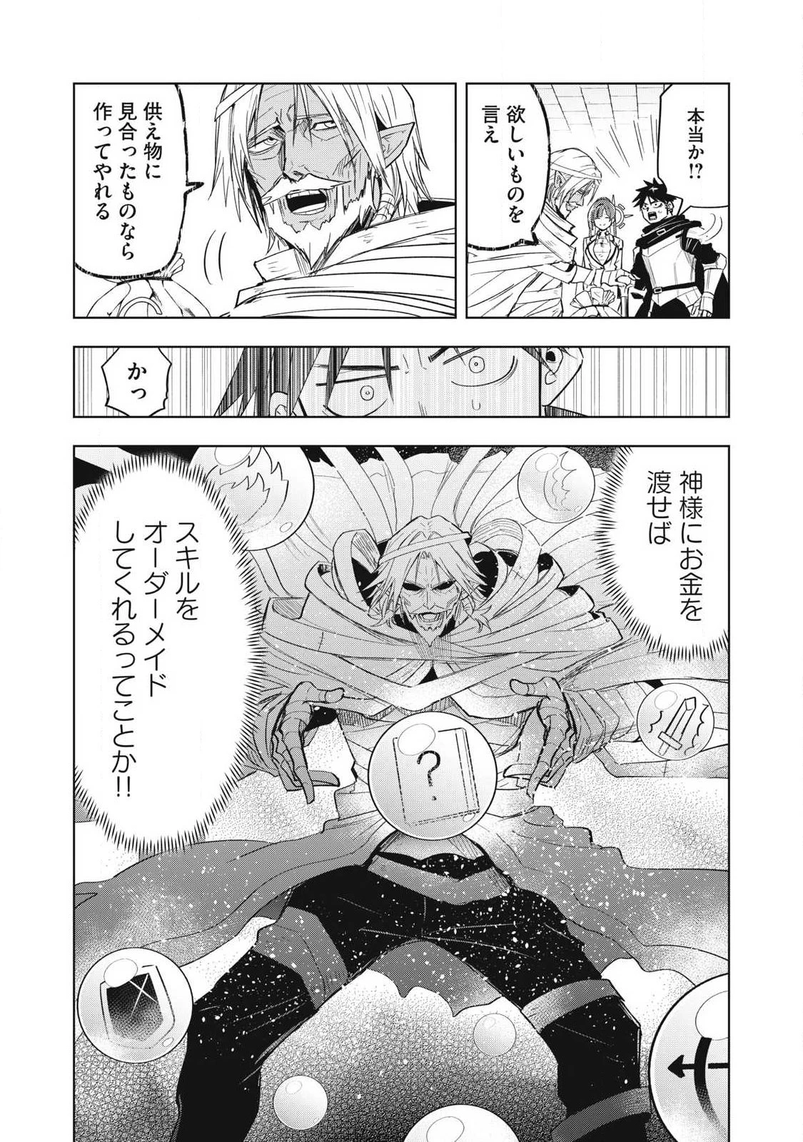 異世界出稼ぎ～年収一兆円を持ち帰る簡単なお仕事 第6話 - 13