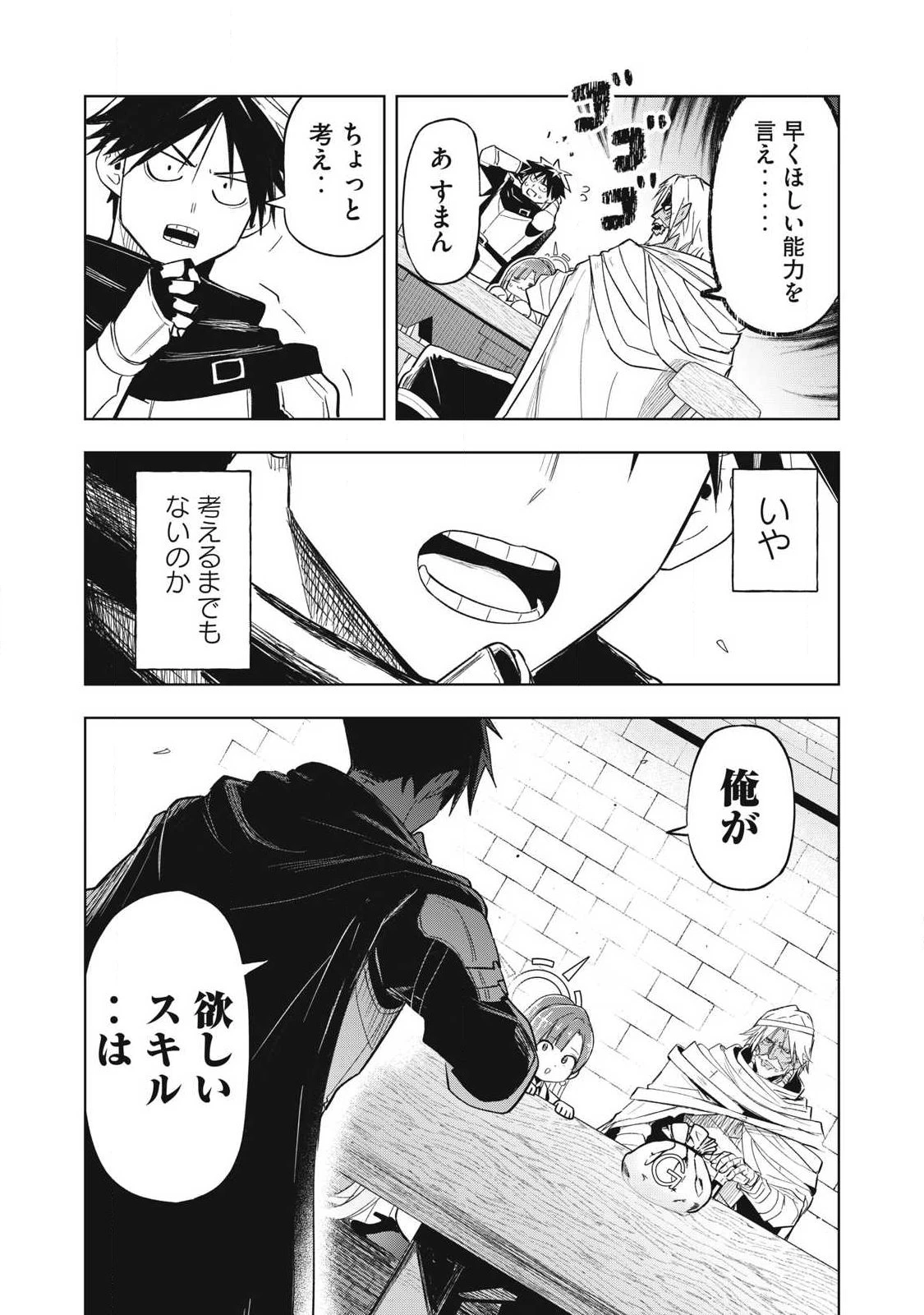 異世界出稼ぎ～年収一兆円を持ち帰る簡単なお仕事 第6話 - 15