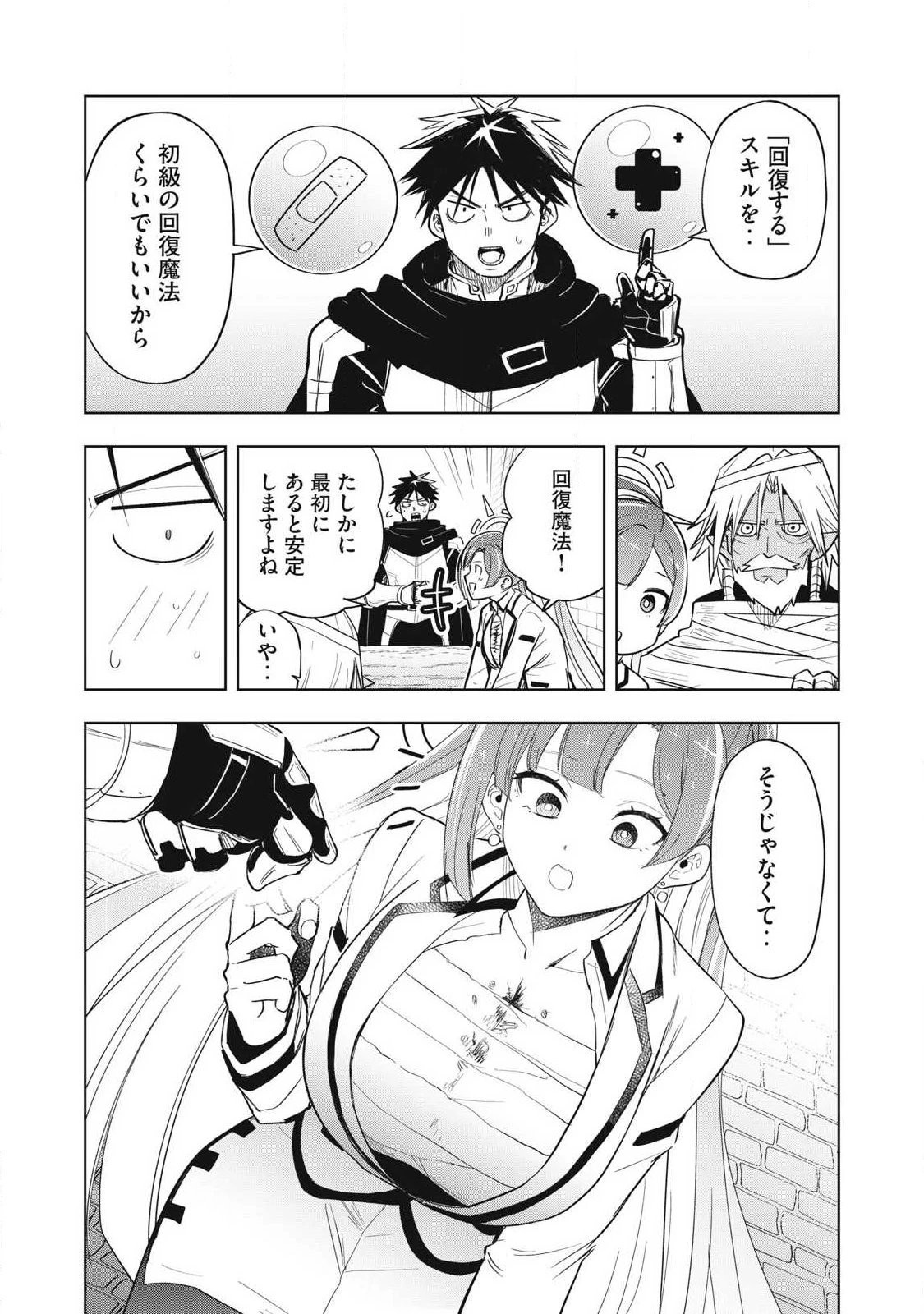 異世界出稼ぎ～年収一兆円を持ち帰る簡単なお仕事 第6話 - 16