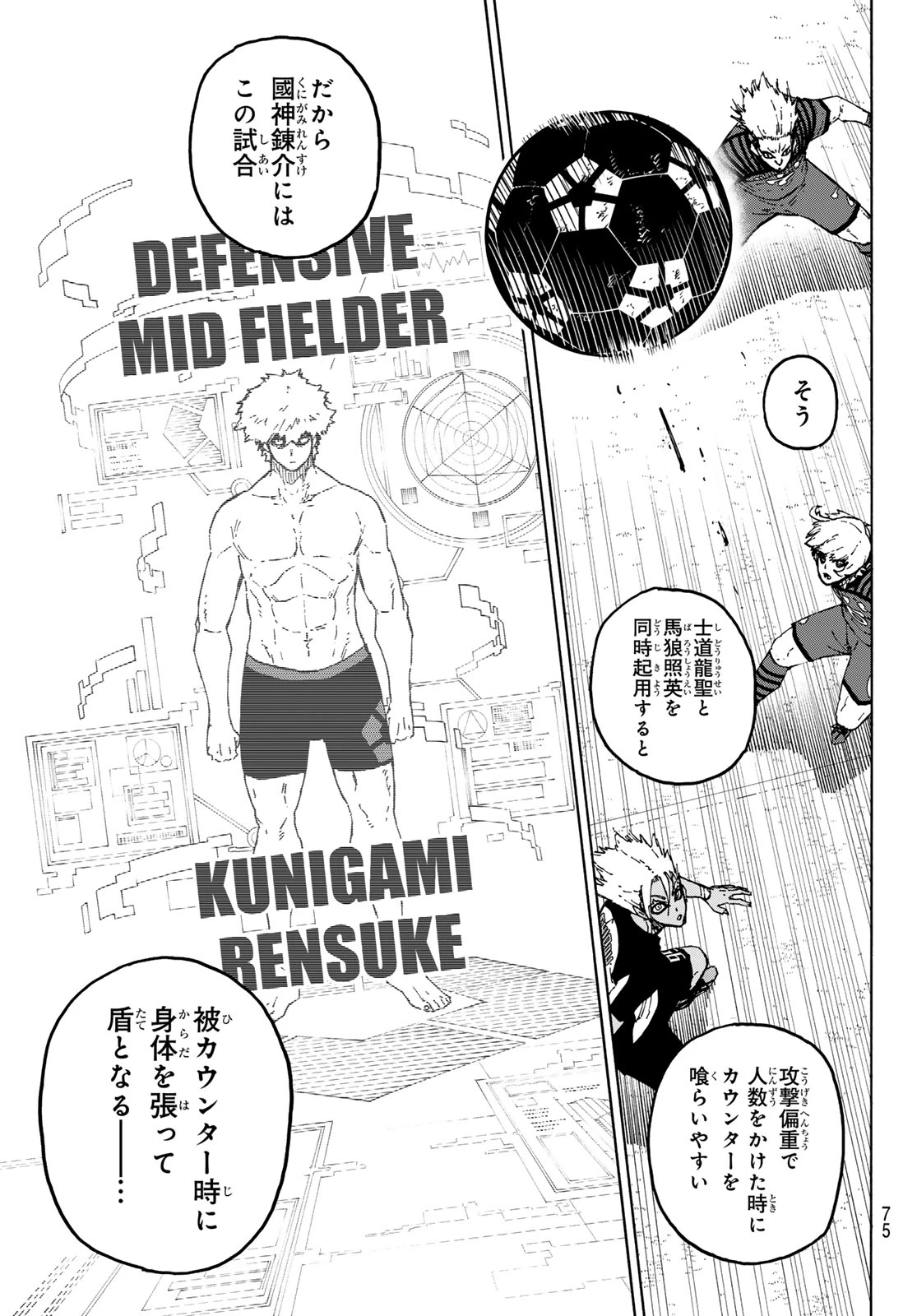 ブルーロック 第341話 - 3