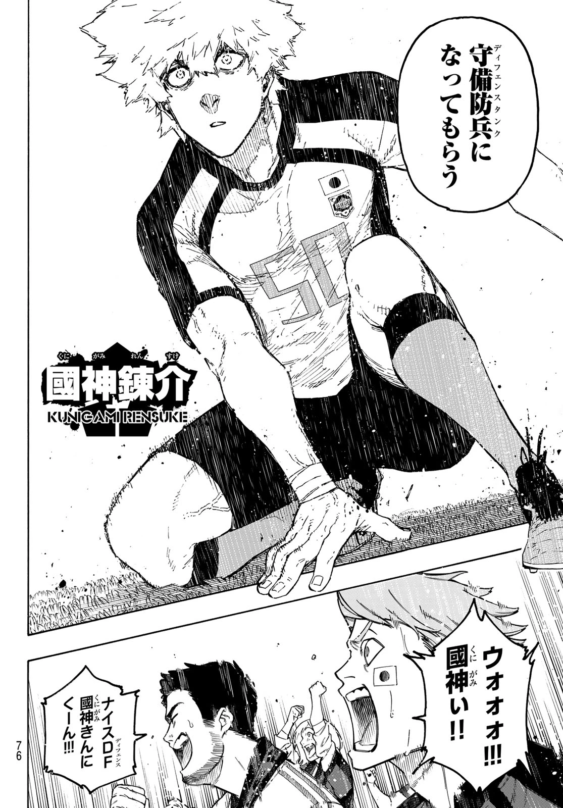 ブルーロック 第341話 - 4