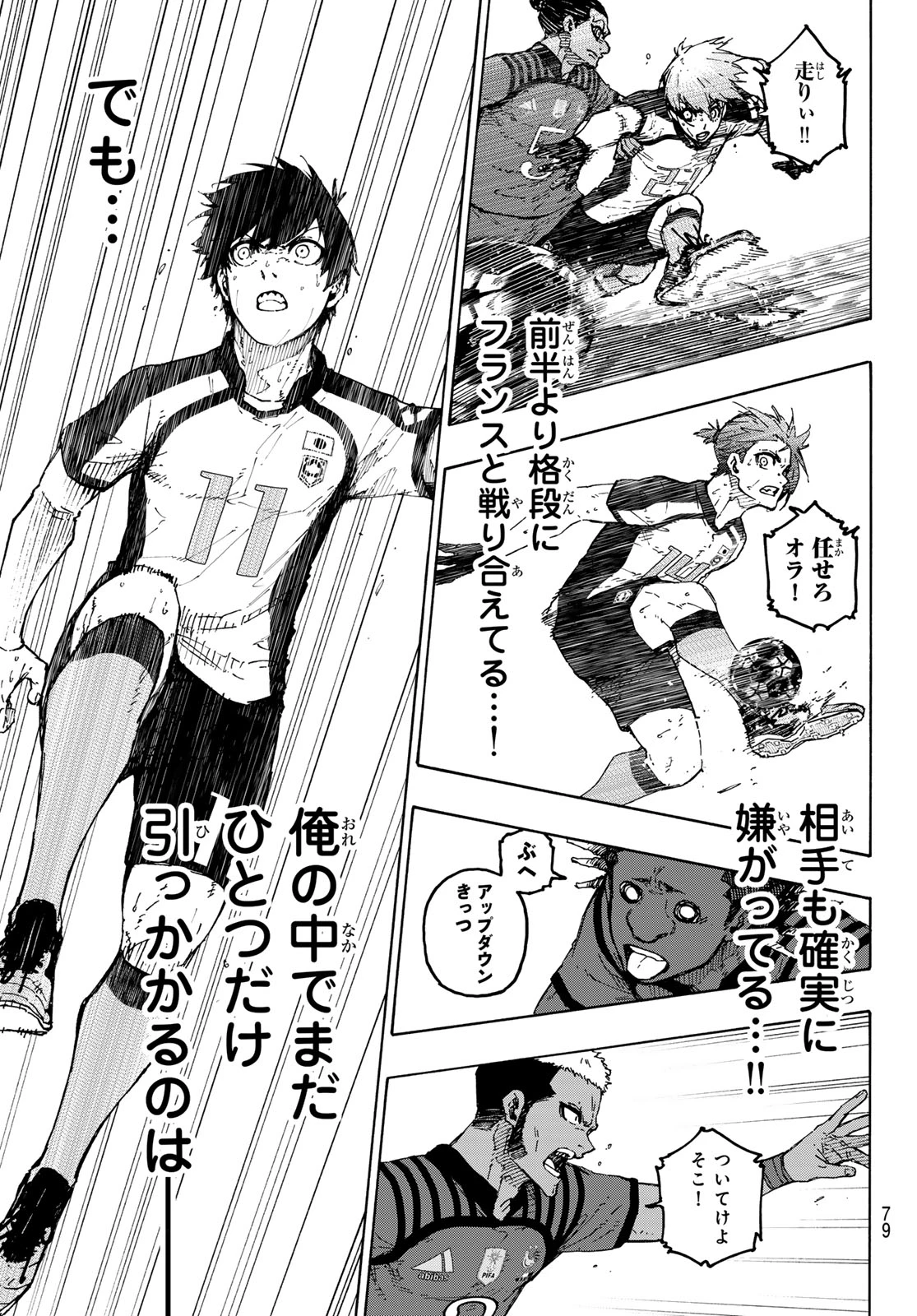 ブルーロック 第341話 - 7
