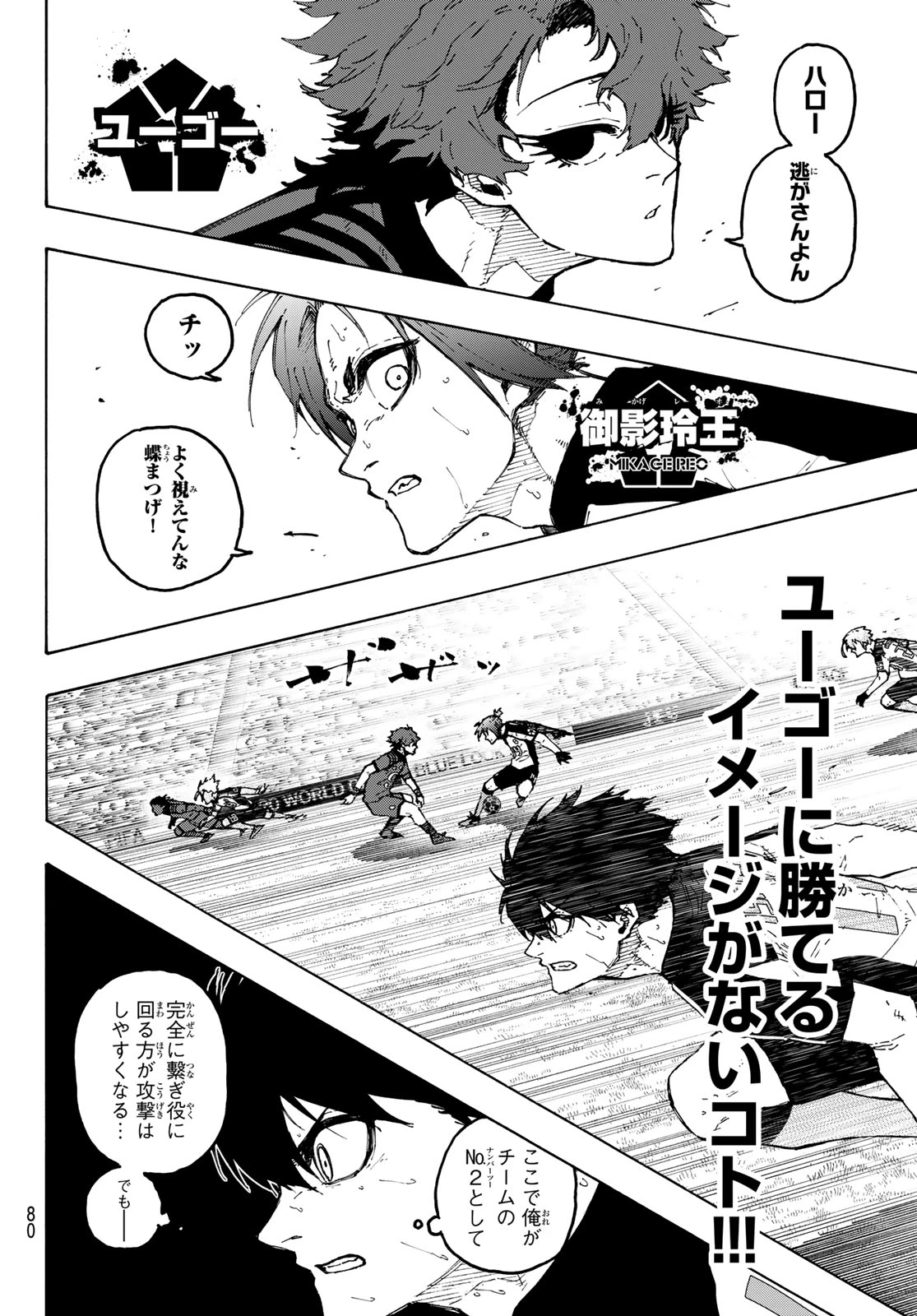 ブルーロック 第341話 - 8