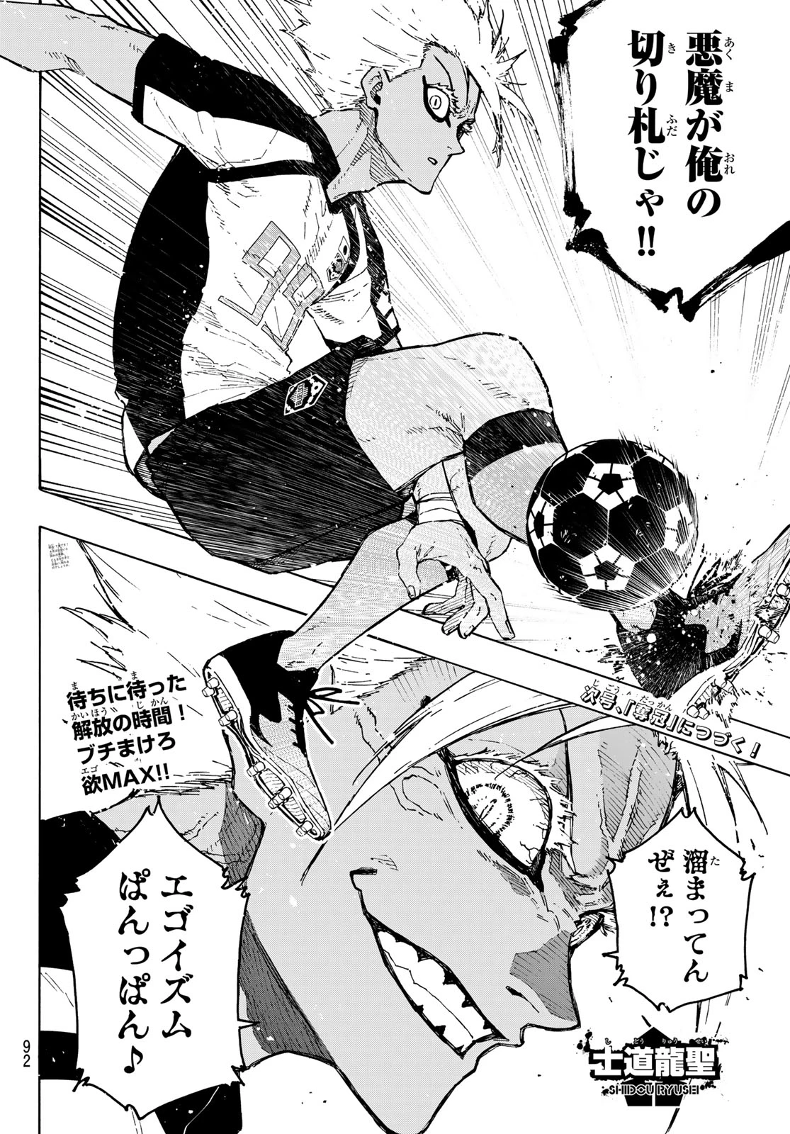 ブルーロック 第341話 - 20