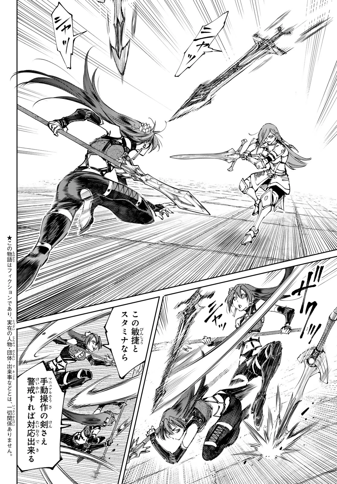 シャングリラ・フロンティア〜クソゲーハンター、神ゲーに挑まんとす〜 第261話 - 2