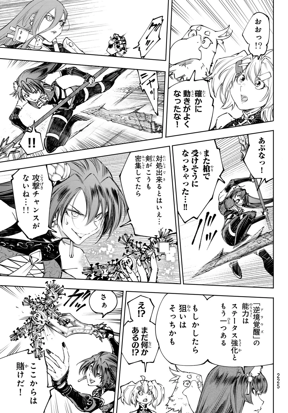 シャングリラ・フロンティア〜クソゲーハンター、神ゲーに挑まんとす〜 第261話 - 3