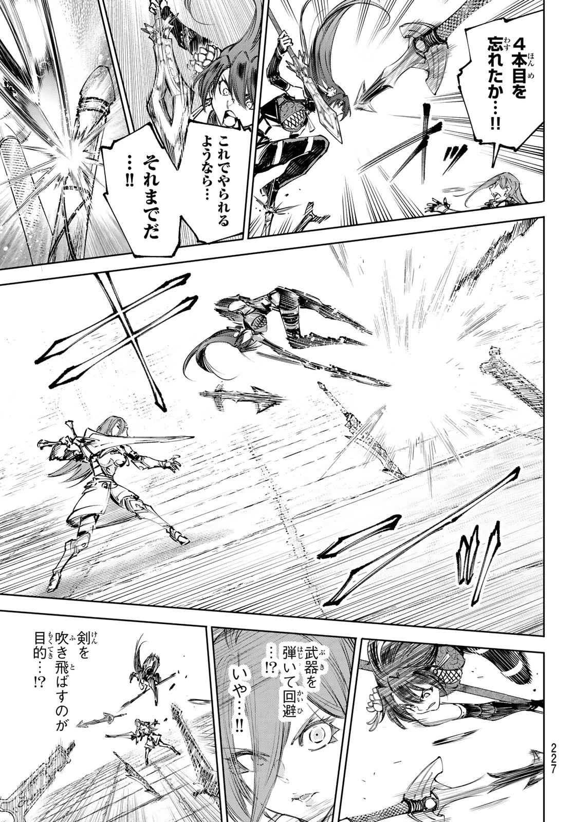 シャングリラ・フロンティア〜クソゲーハンター、神ゲーに挑まんとす〜 第261話 - 5