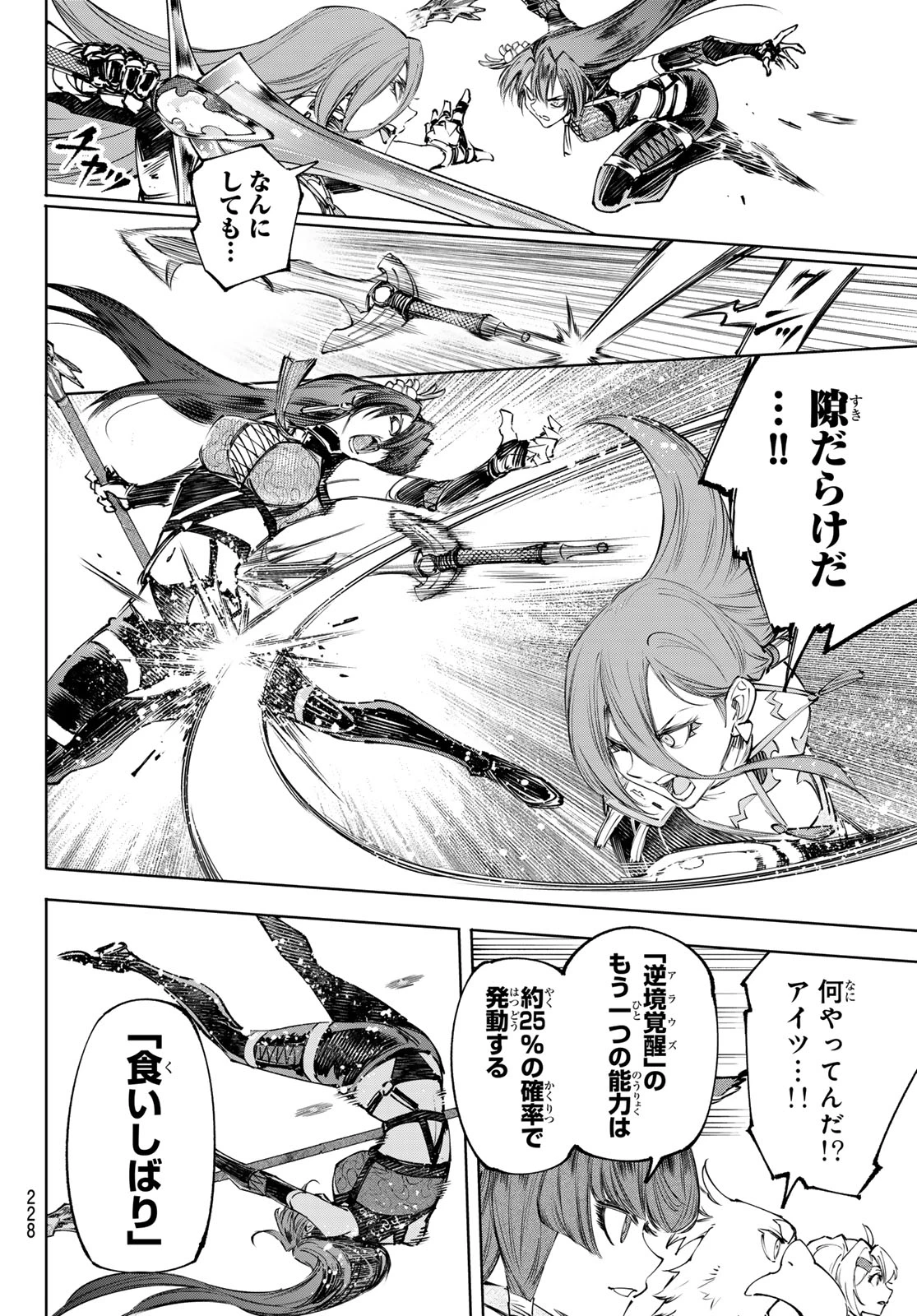 シャングリラ・フロンティア〜クソゲーハンター、神ゲーに挑まんとす〜 第261話 - 6