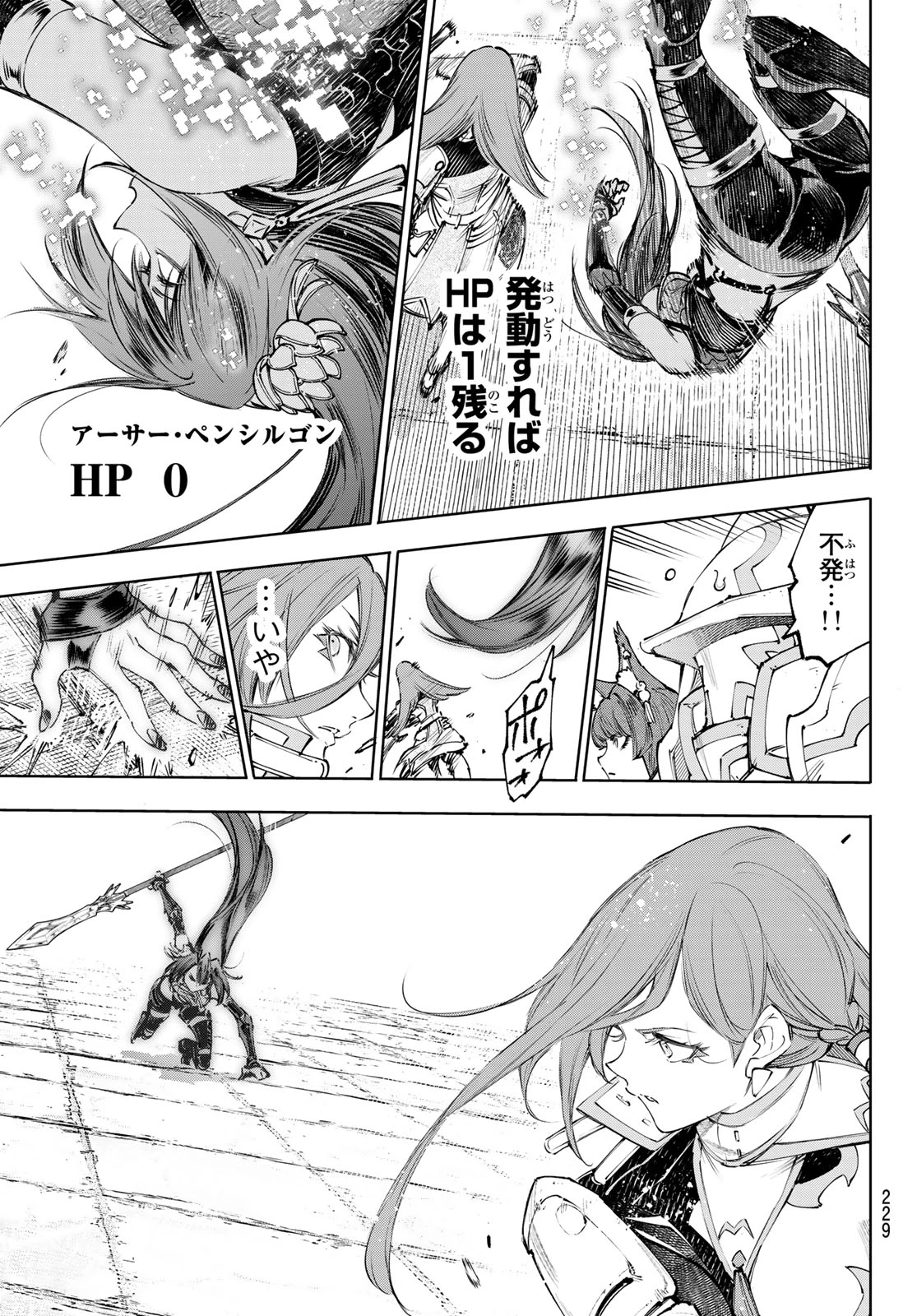 シャングリラ・フロンティア〜クソゲーハンター、神ゲーに挑まんとす〜 第261話 - 7