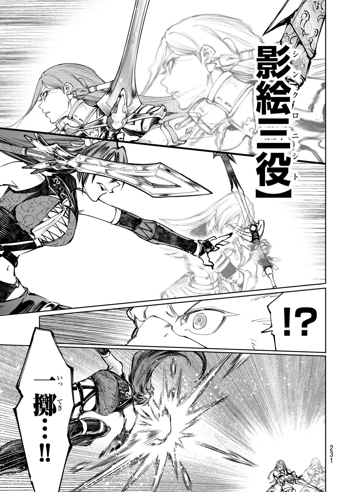 シャングリラ・フロンティア〜クソゲーハンター、神ゲーに挑まんとす〜 第261話 - 9