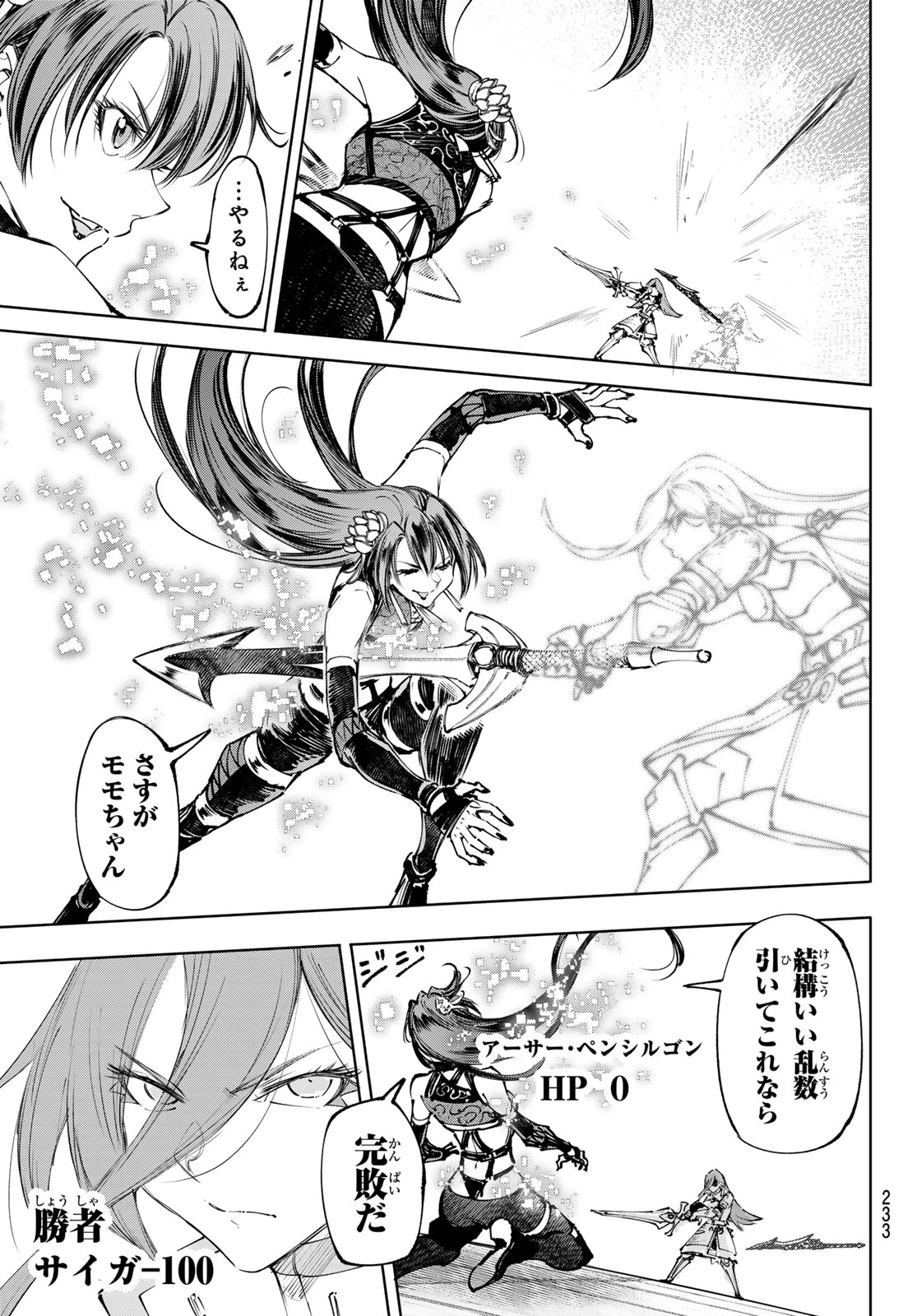 シャングリラ・フロンティア〜クソゲーハンター、神ゲーに挑まんとす〜 第261話 - 11