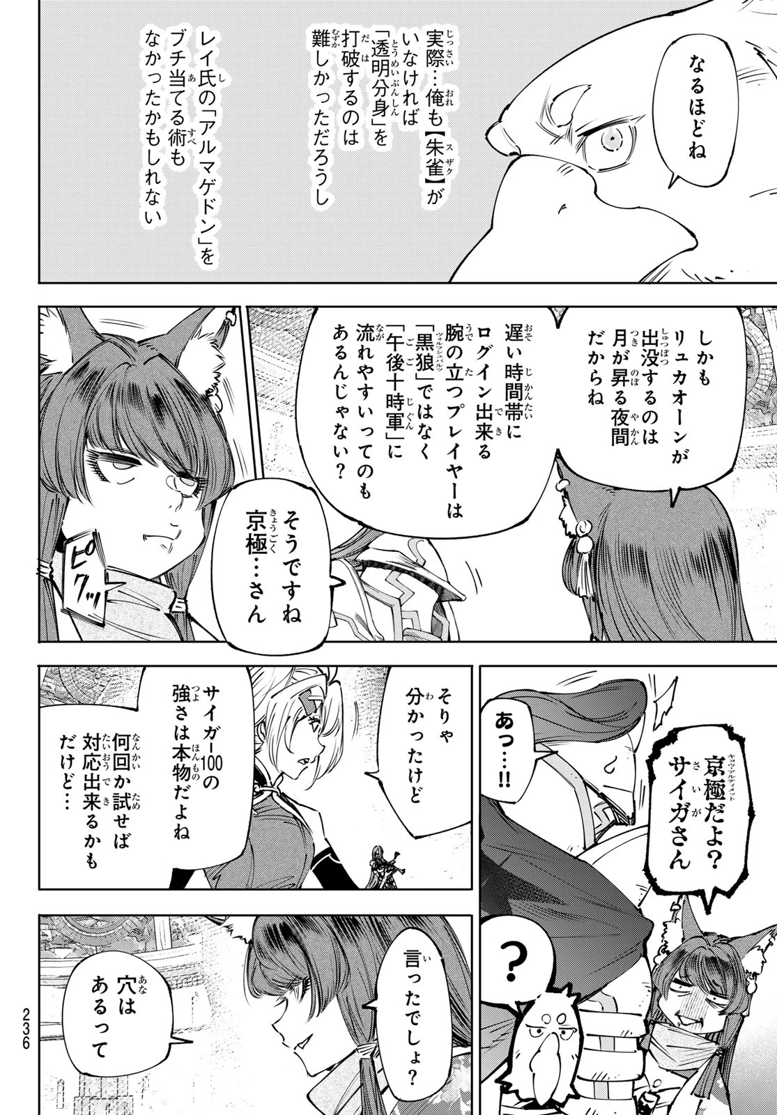 シャングリラ・フロンティア〜クソゲーハンター、神ゲーに挑まんとす〜 第261話 - 14