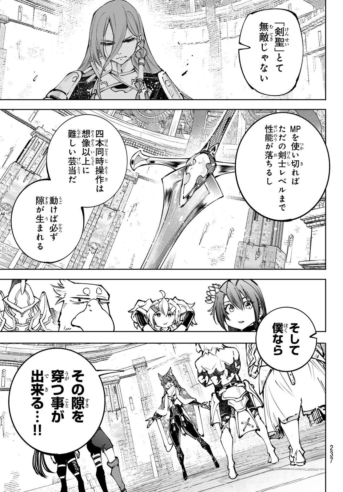 シャングリラ・フロンティア〜クソゲーハンター、神ゲーに挑まんとす〜 第261話 - 15