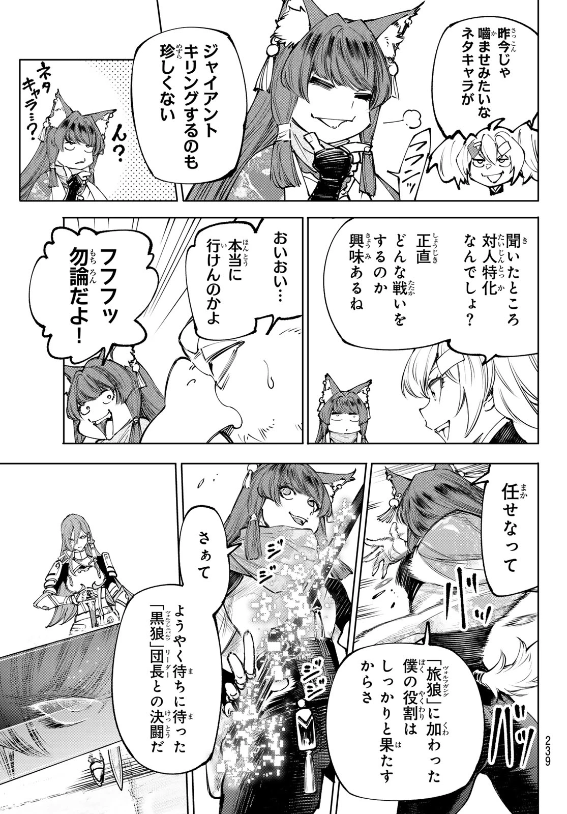 シャングリラ・フロンティア〜クソゲーハンター、神ゲーに挑まんとす〜 第261話 - 17