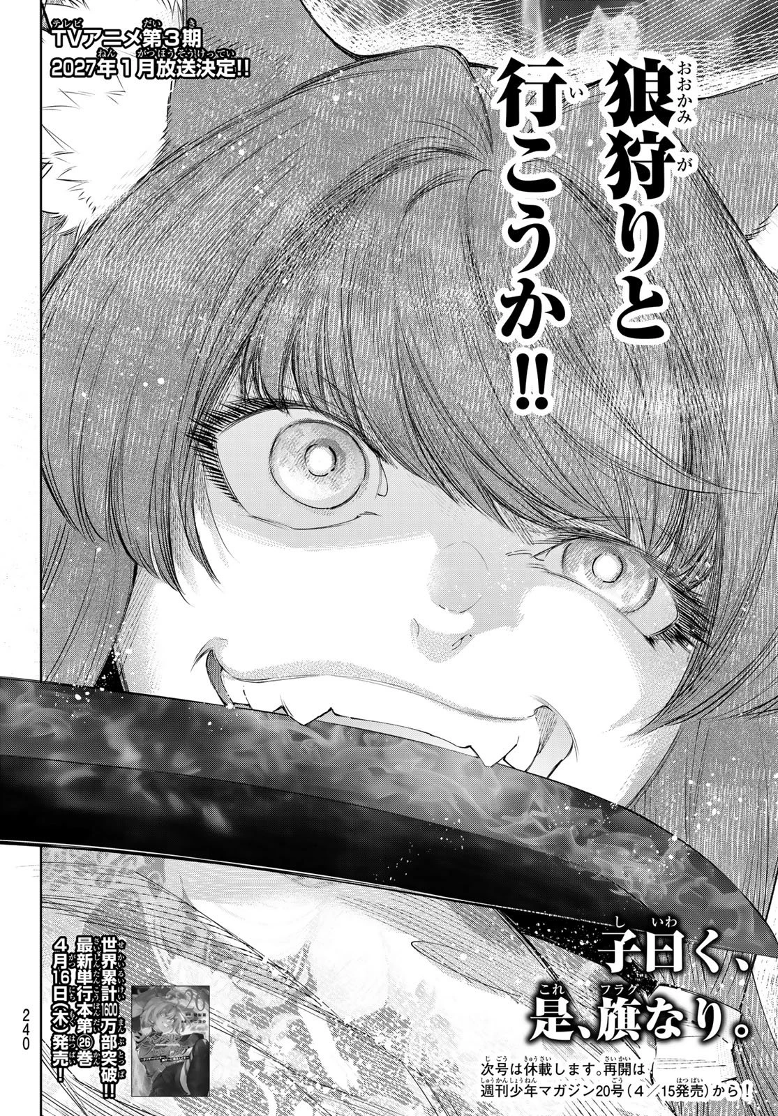 シャングリラ・フロンティア〜クソゲーハンター、神ゲーに挑まんとす〜 第261話 - 18