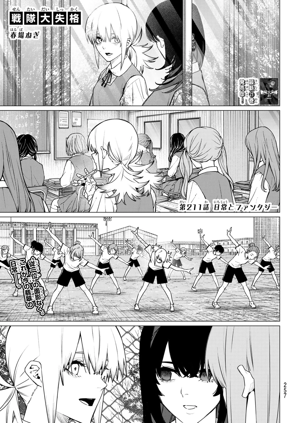 戦隊大失格 第211話 - 1