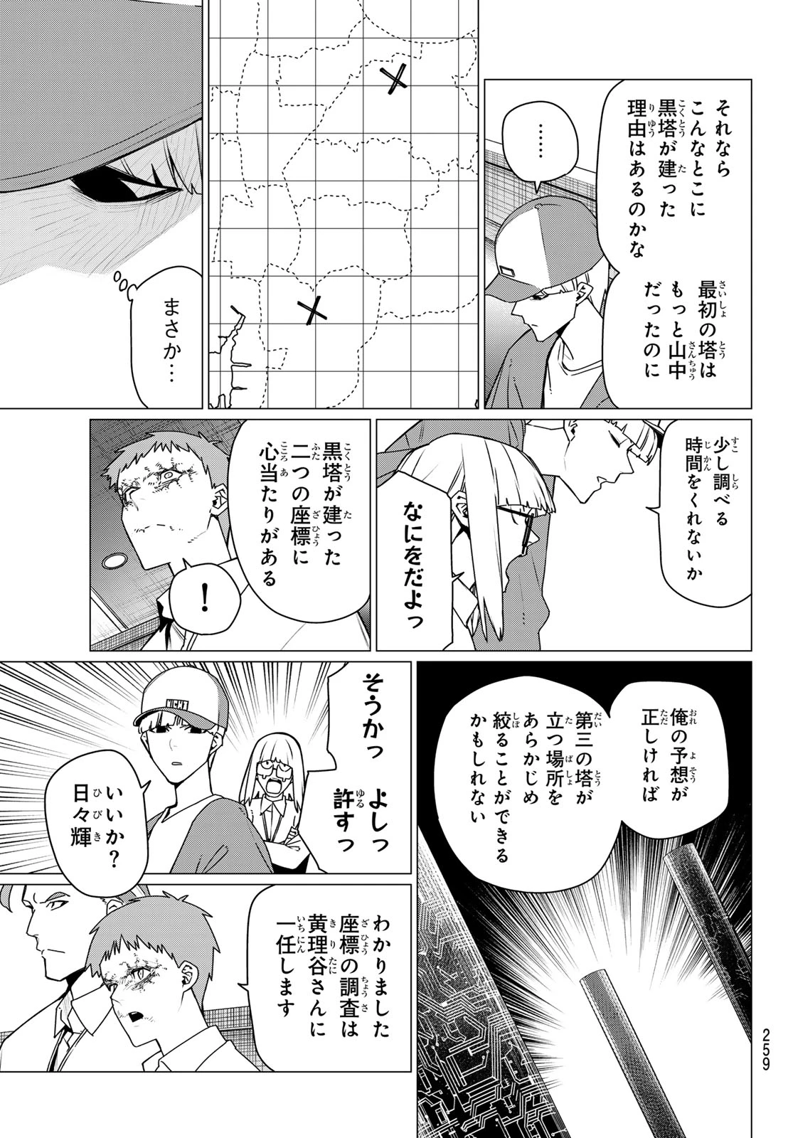 戦隊大失格 第211話 - 3