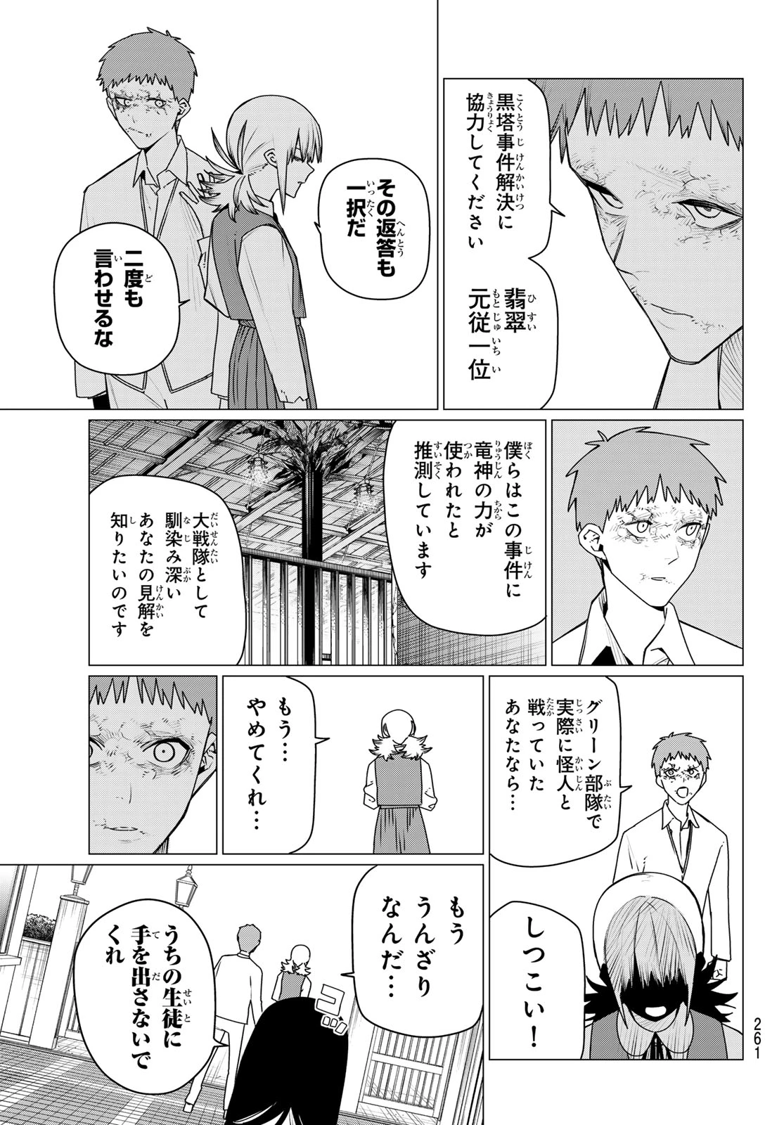 戦隊大失格 第211話 - 5