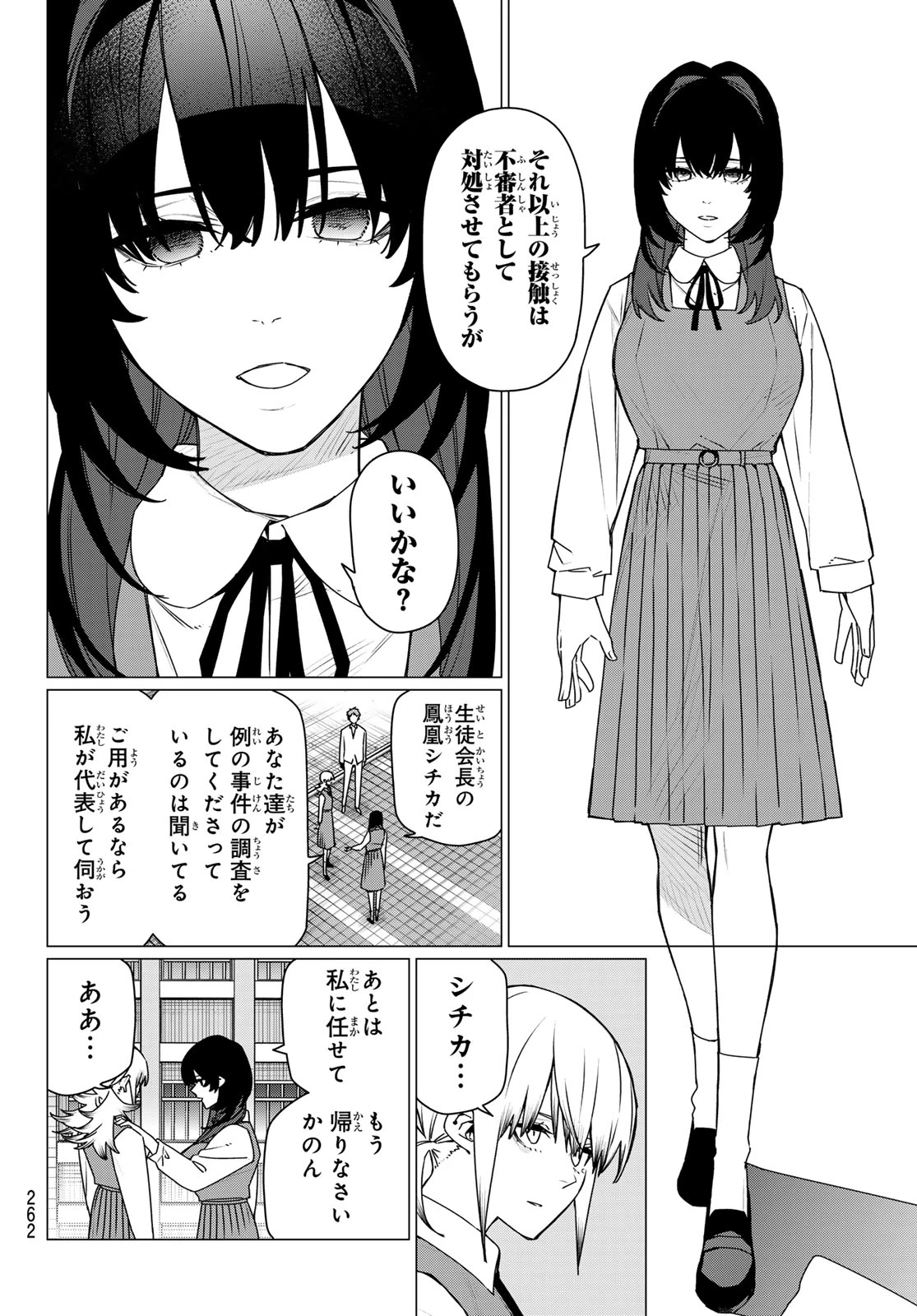 戦隊大失格 第211話 - 6